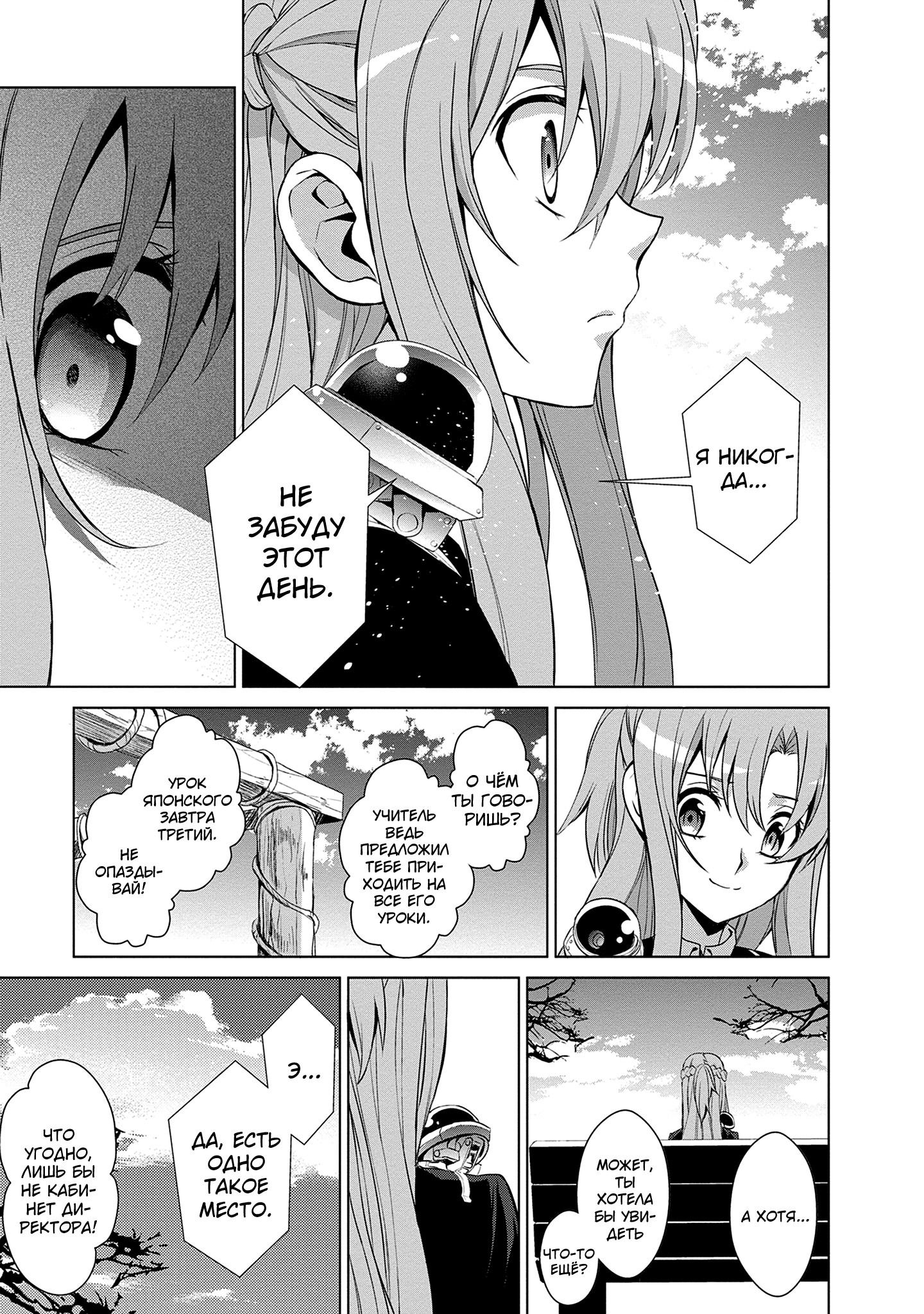 Манга Мастера меча онлайн - Розарий матери - Глава 9 Страница 34