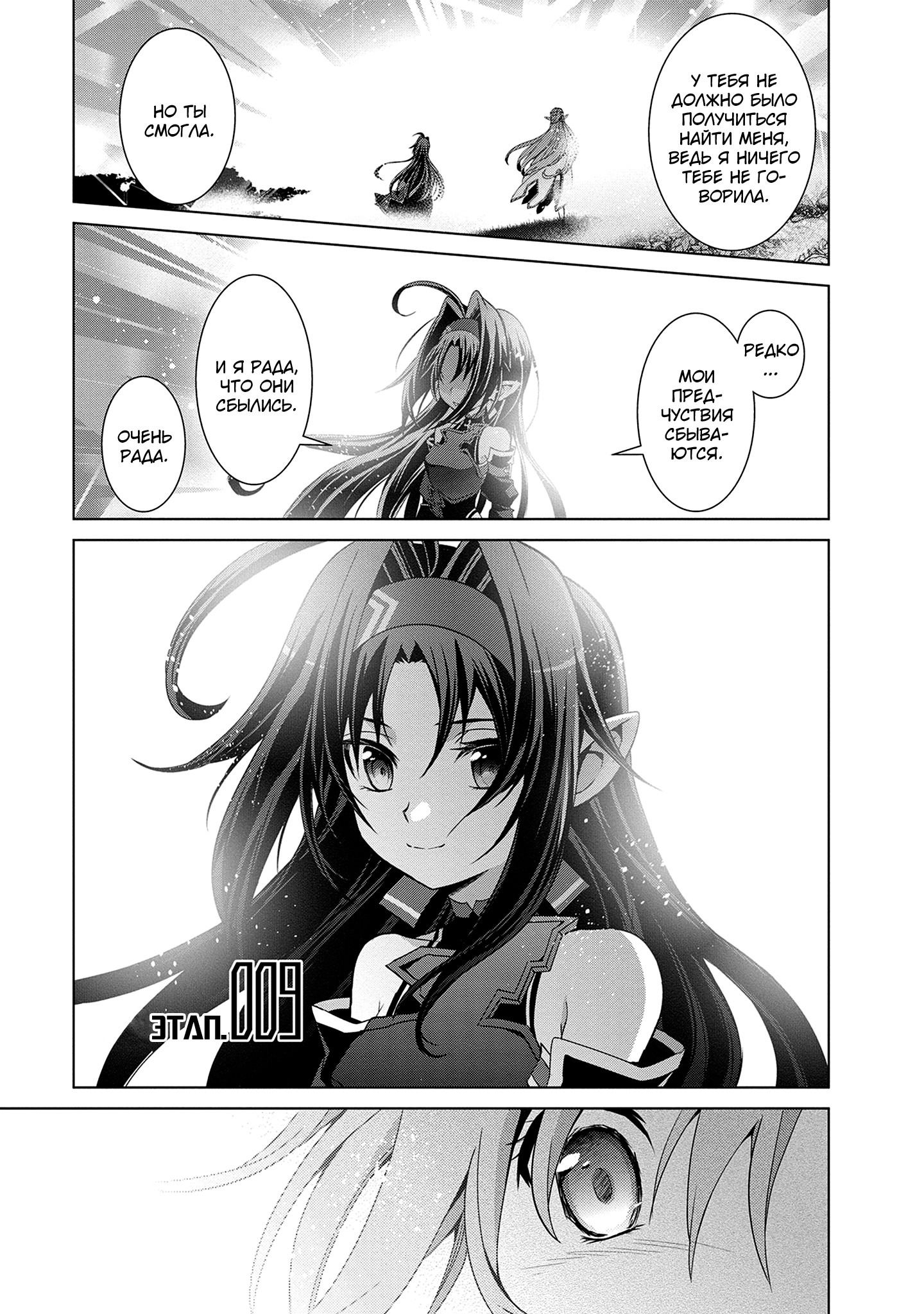 Манга Мастера меча онлайн - Розарий матери - Глава 9 Страница 1