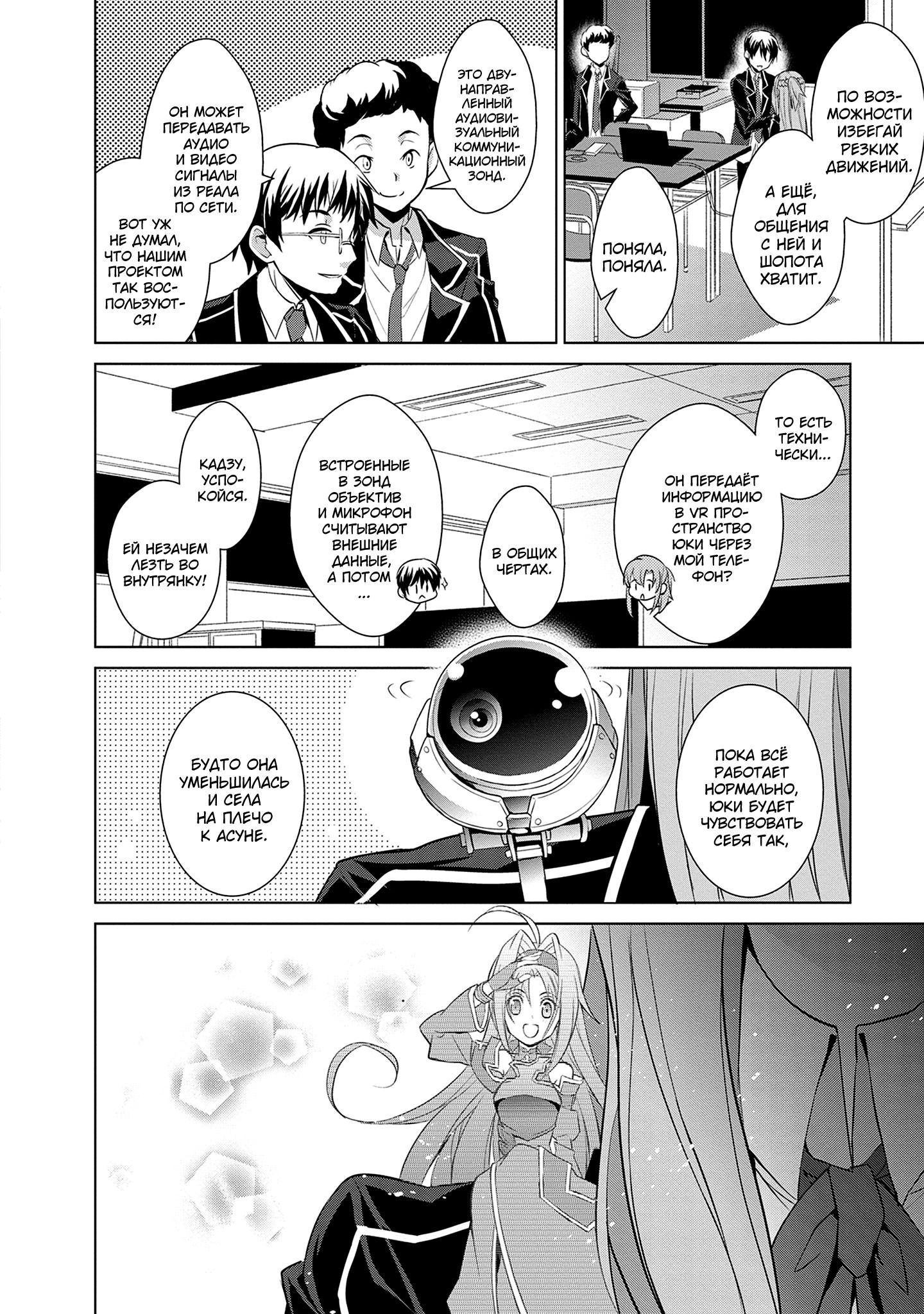 Манга Мастера меча онлайн - Розарий матери - Глава 9 Страница 20