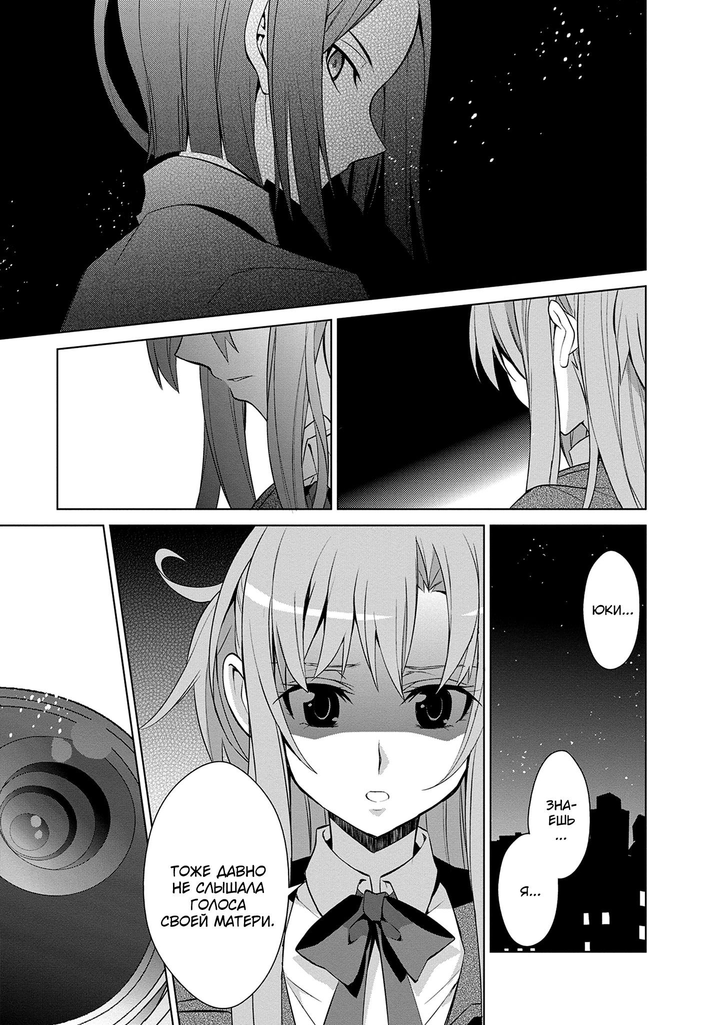 Манга Мастера меча онлайн - Розарий матери - Глава 10 Страница 9