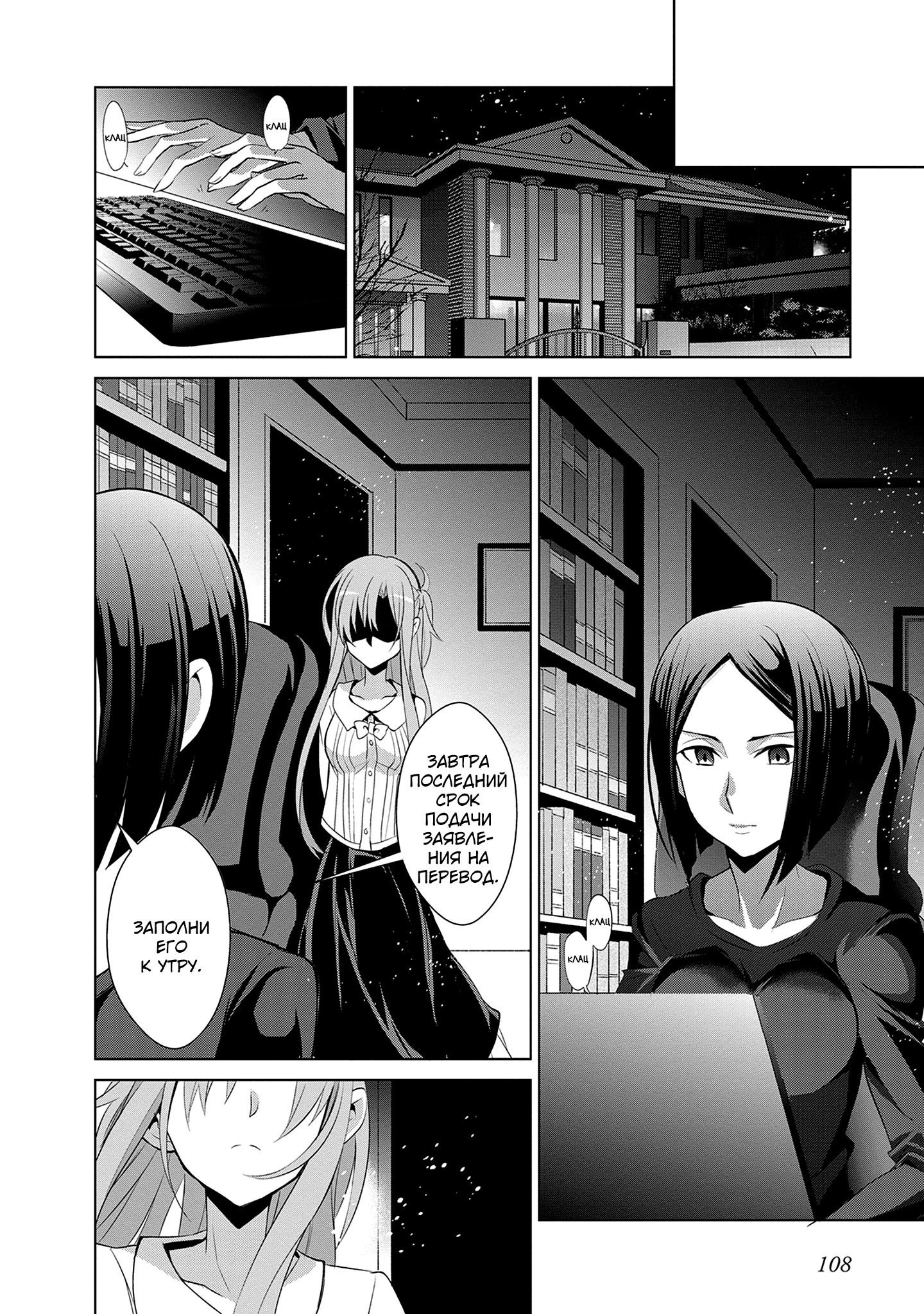 Манга Мастера меча онлайн - Розарий матери - Глава 10 Страница 18