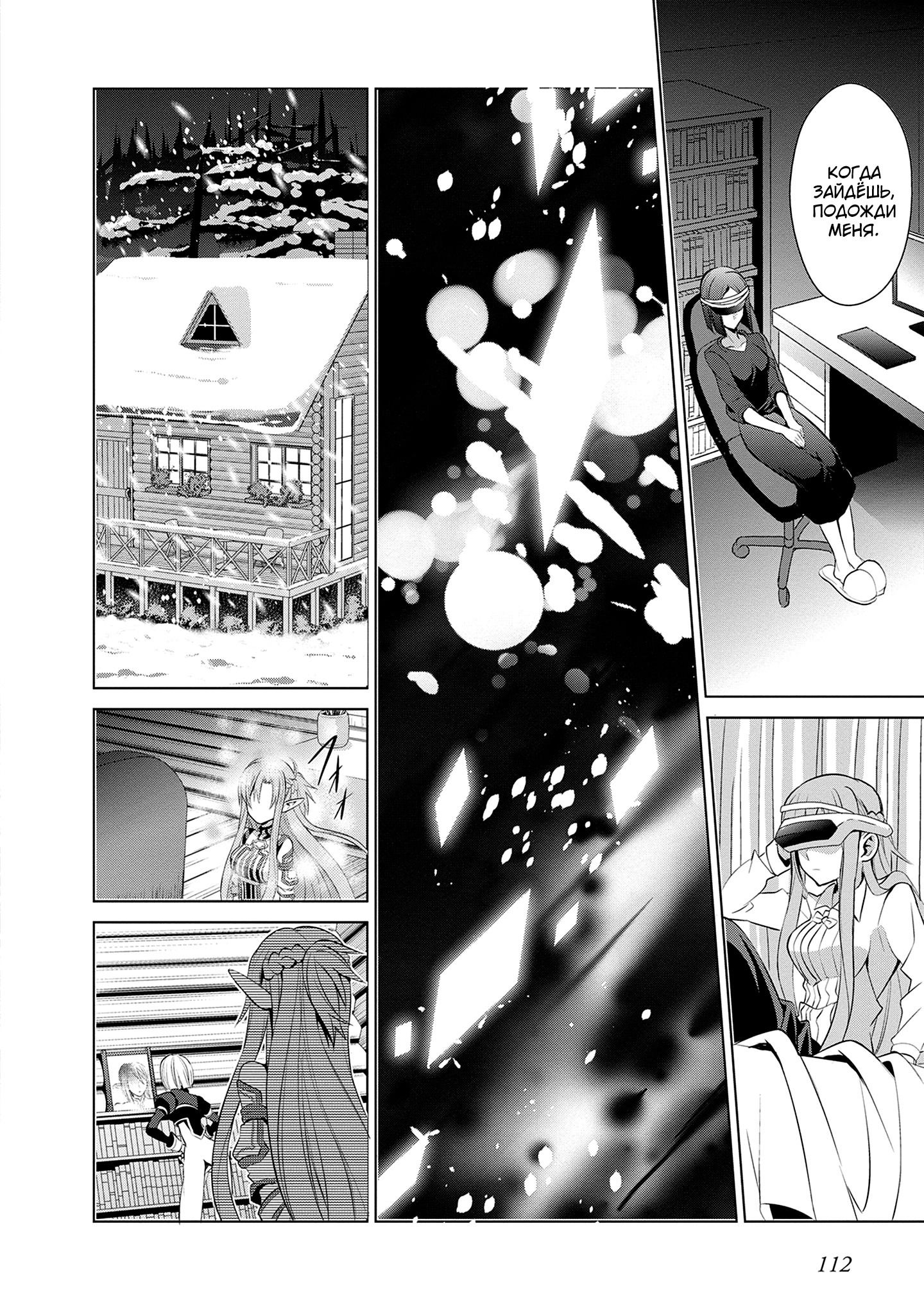 Манга Мастера меча онлайн - Розарий матери - Глава 10 Страница 22