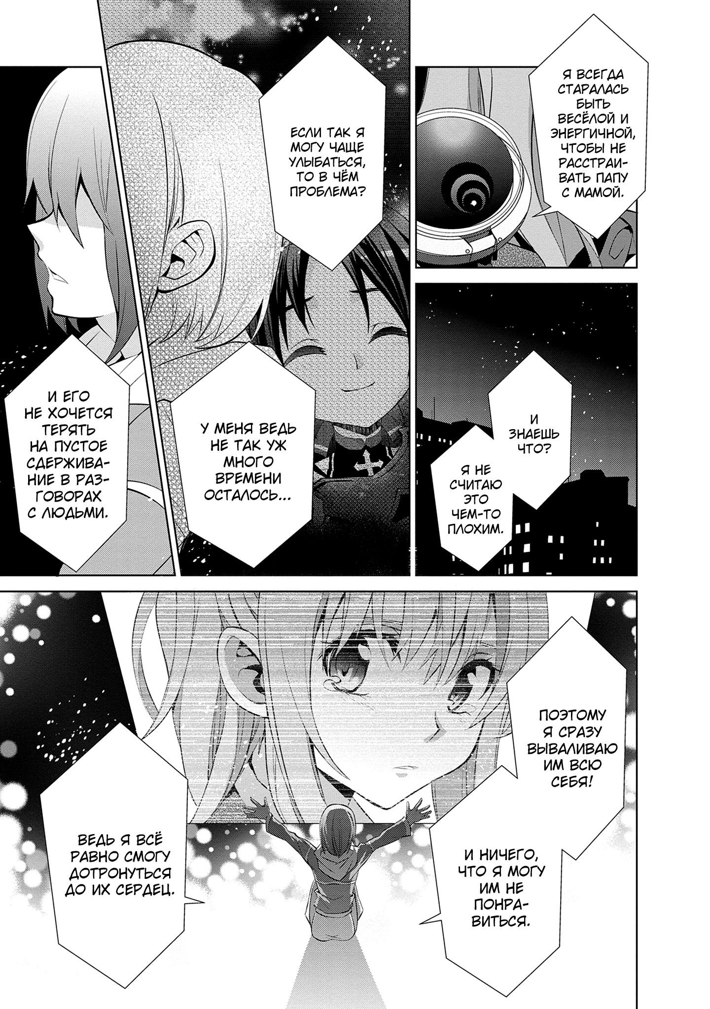 Манга Мастера меча онлайн - Розарий матери - Глава 10 Страница 13