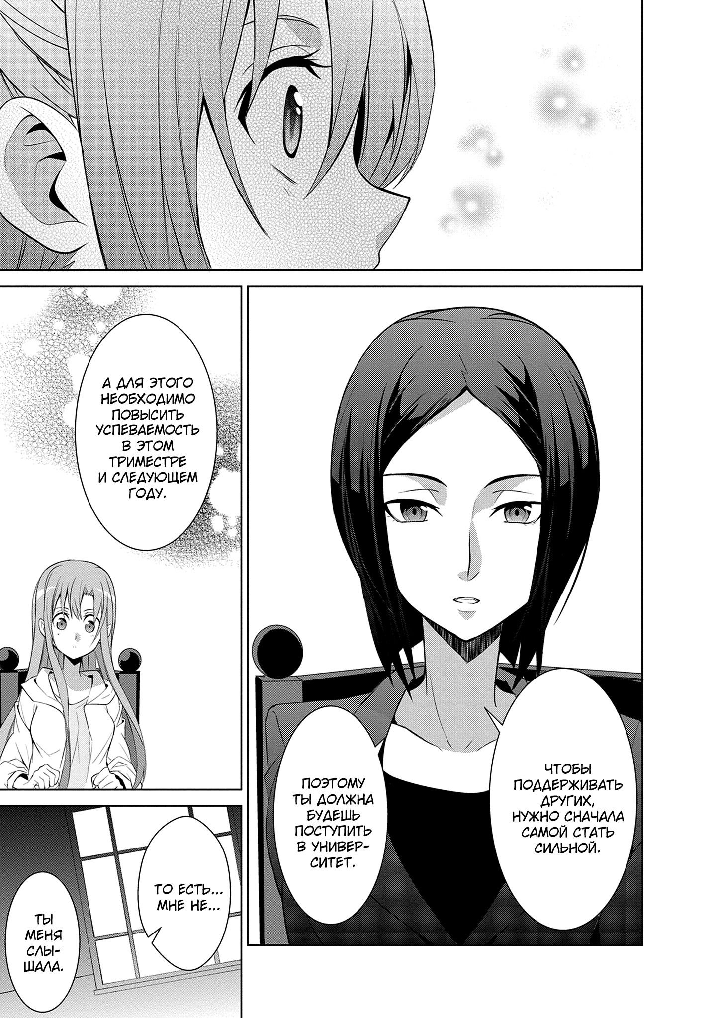 Манга Мастера меча онлайн - Розарий матери - Глава 10 Страница 40