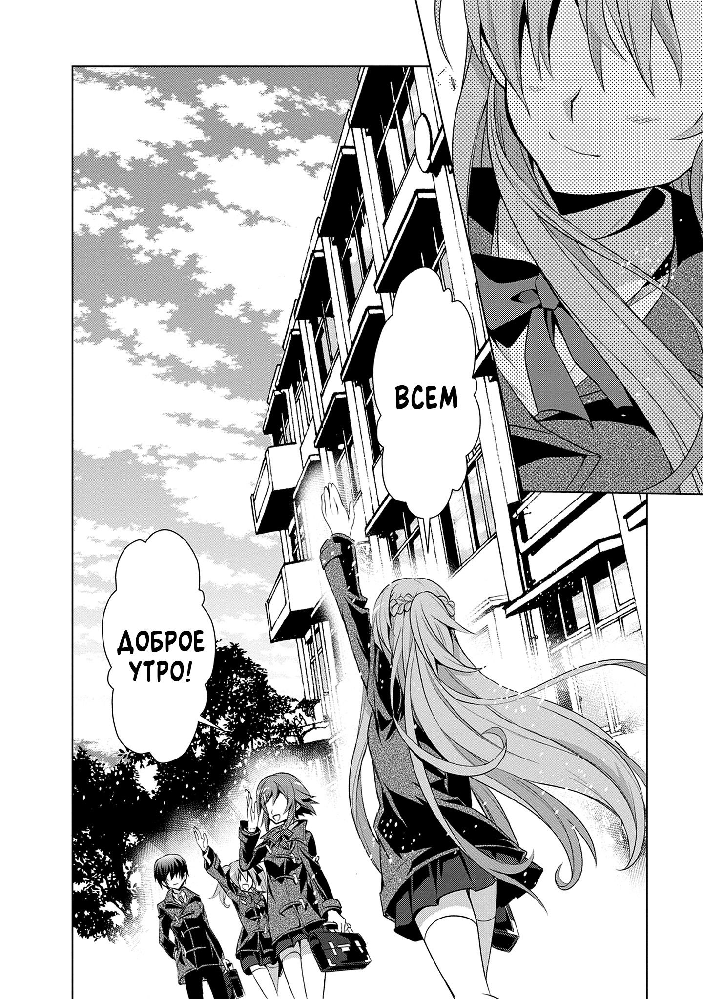 Манга Мастера меча онлайн - Розарий матери - Глава 10 Страница 45