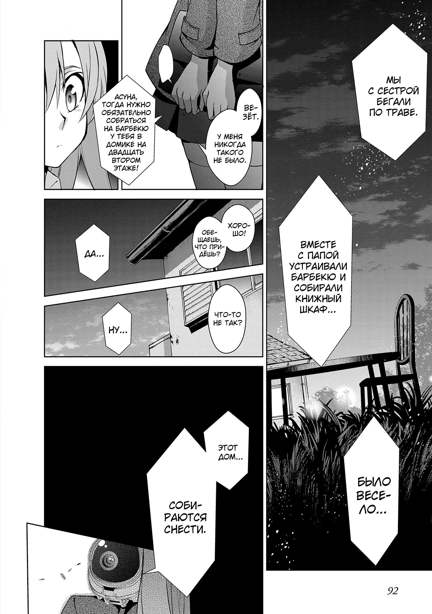 Манга Мастера меча онлайн - Розарий матери - Глава 10 Страница 2