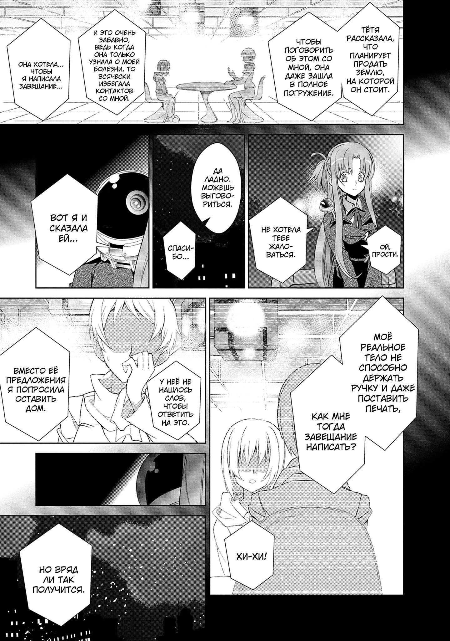 Манга Мастера меча онлайн - Розарий матери - Глава 10 Страница 3