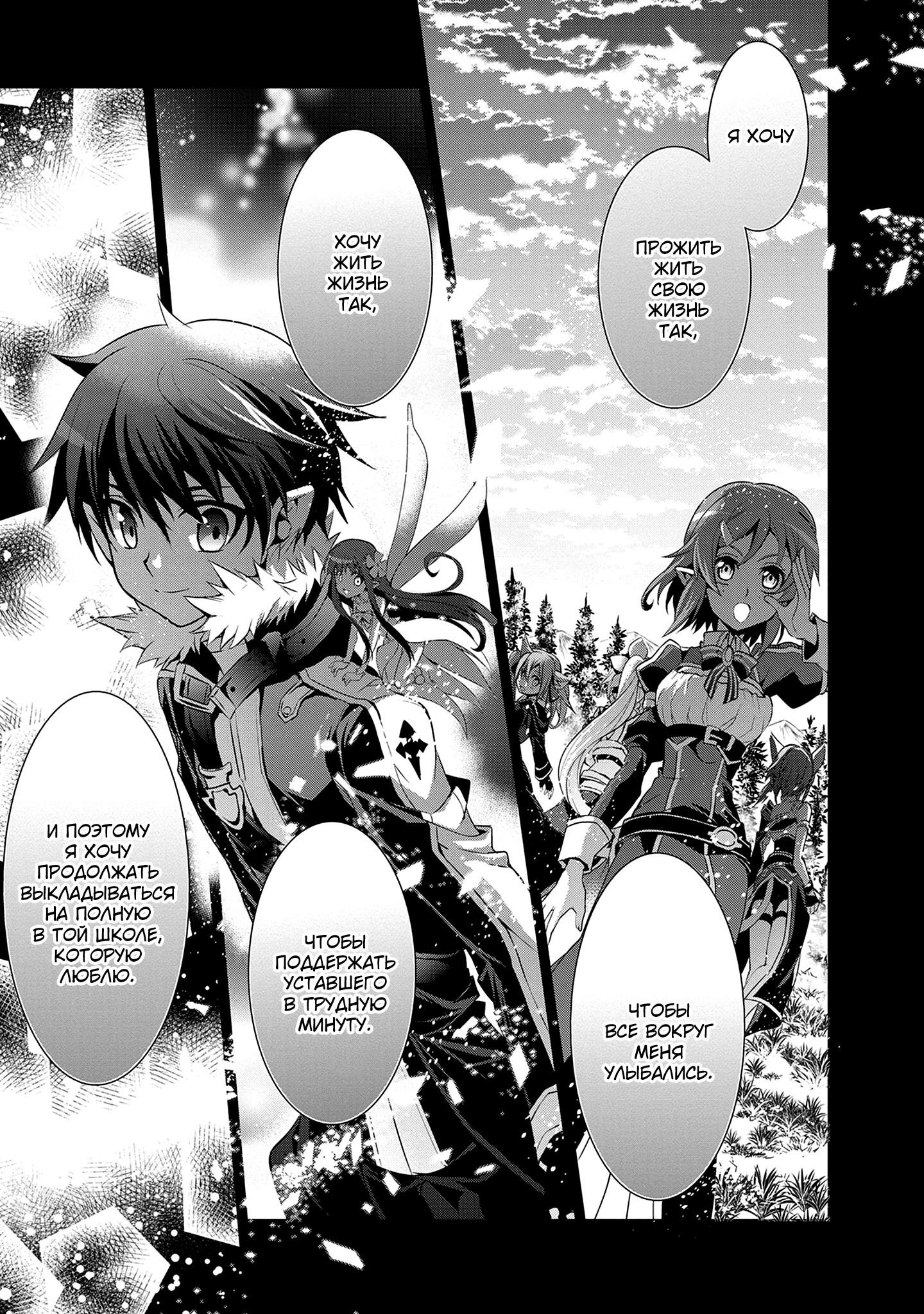 Манга Мастера меча онлайн - Розарий матери - Глава 10 Страница 32