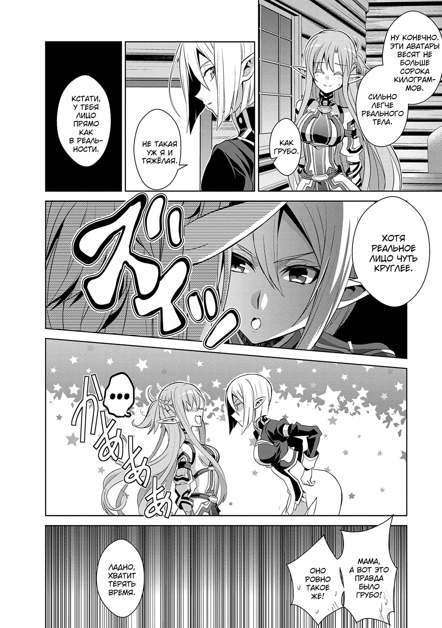 Манга Мастера меча онлайн - Розарий матери - Глава 10 Страница 24