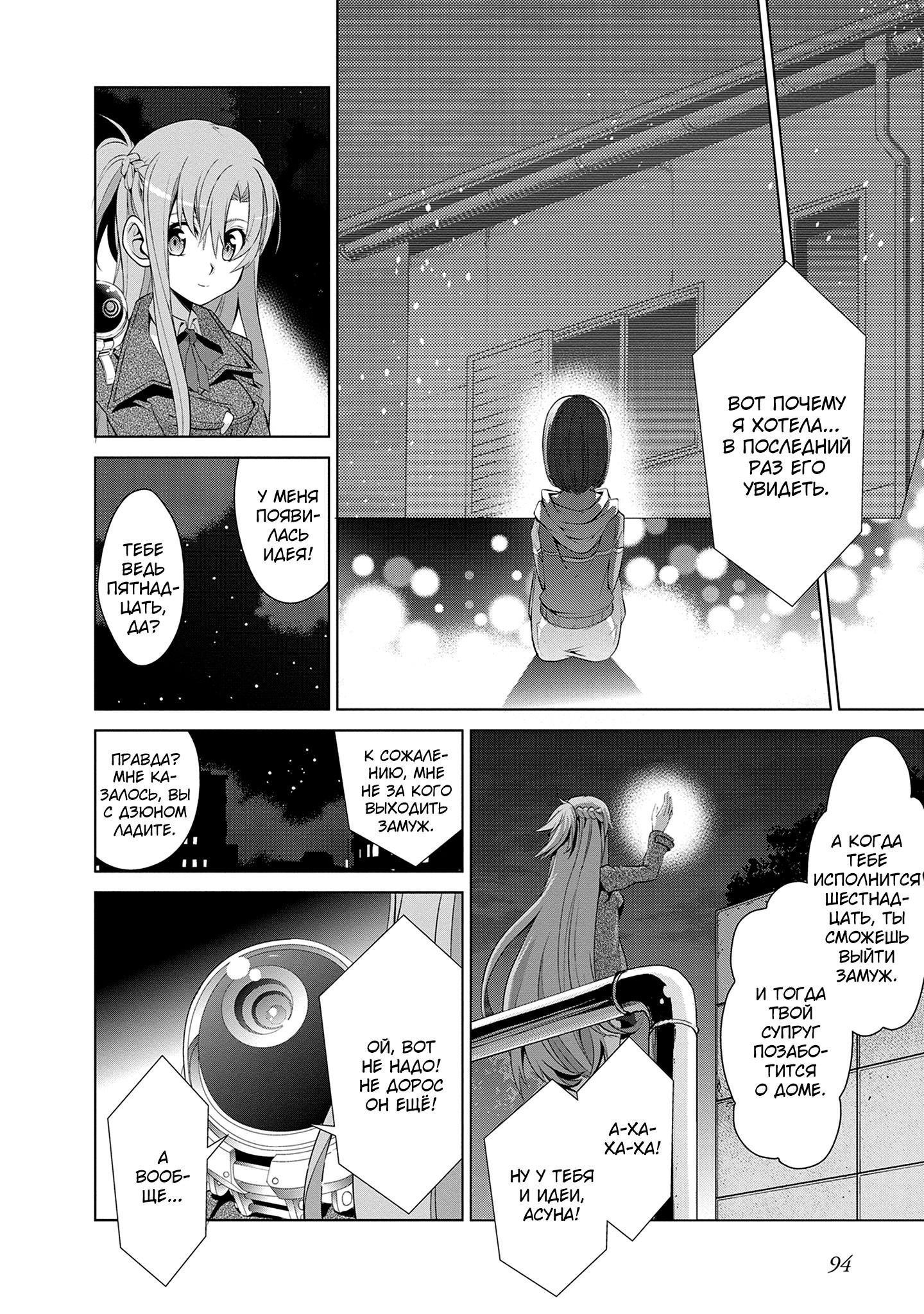 Манга Мастера меча онлайн - Розарий матери - Глава 10 Страница 4