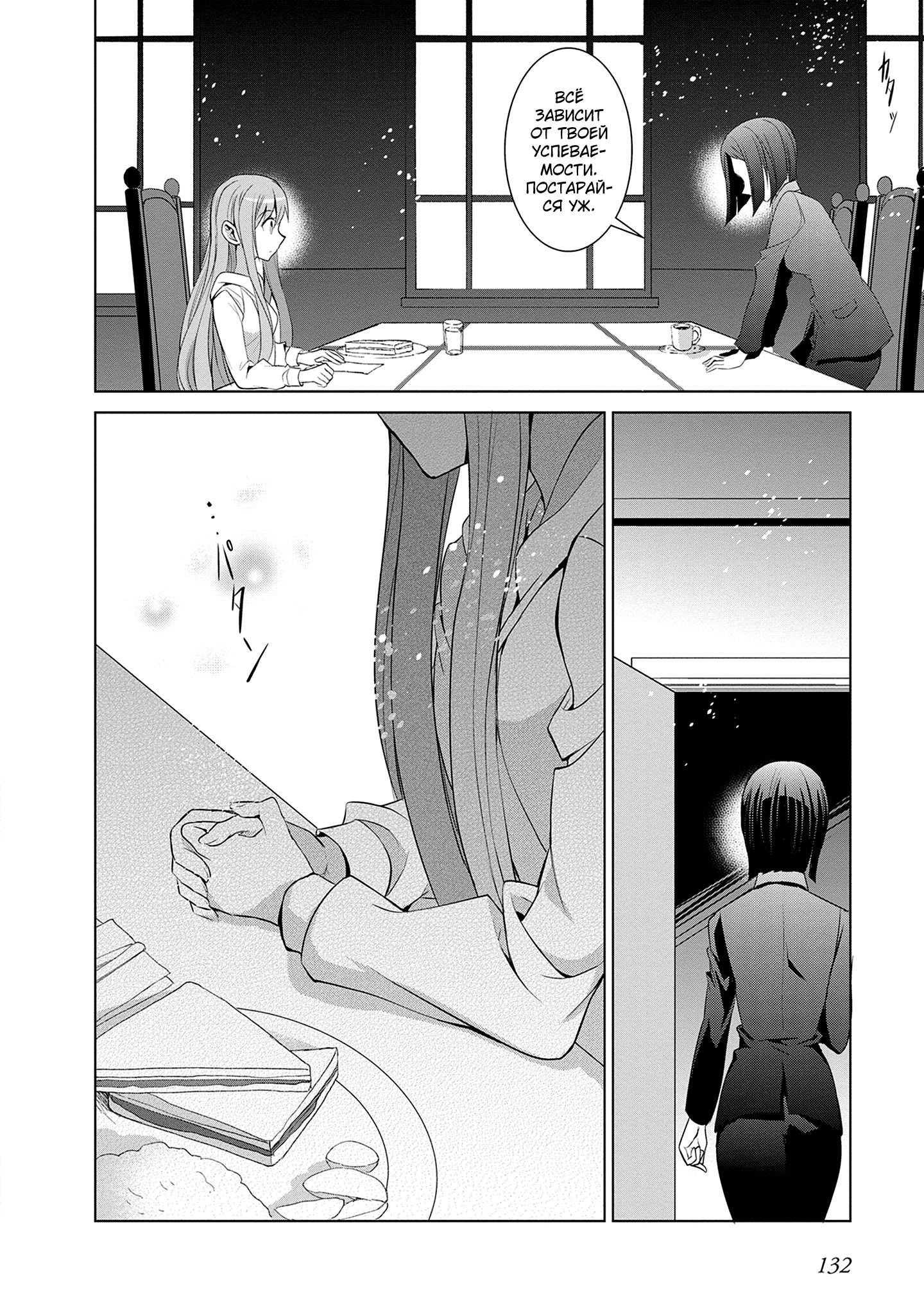 Манга Мастера меча онлайн - Розарий матери - Глава 10 Страница 41