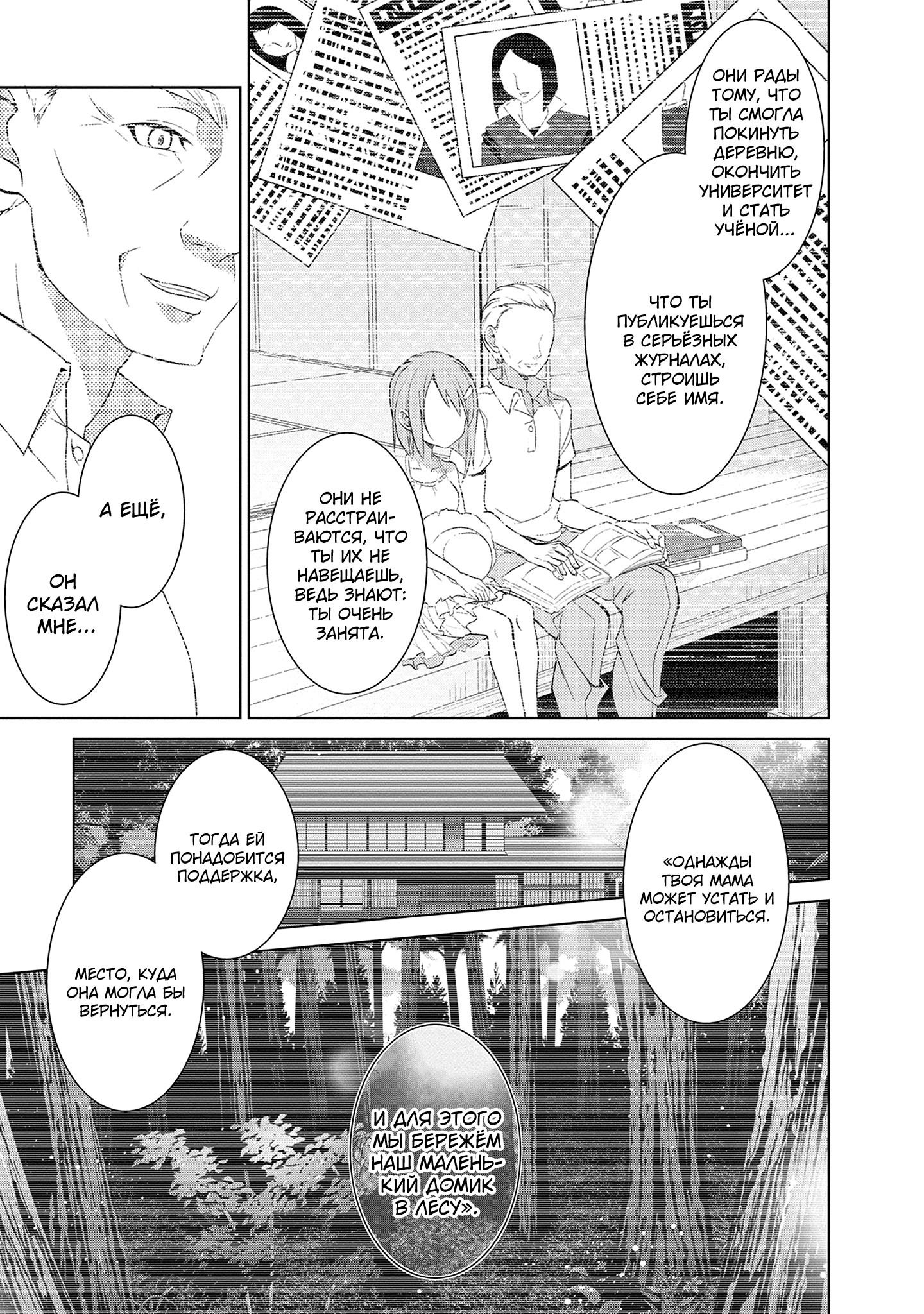 Манга Мастера меча онлайн - Розарий матери - Глава 10 Страница 30