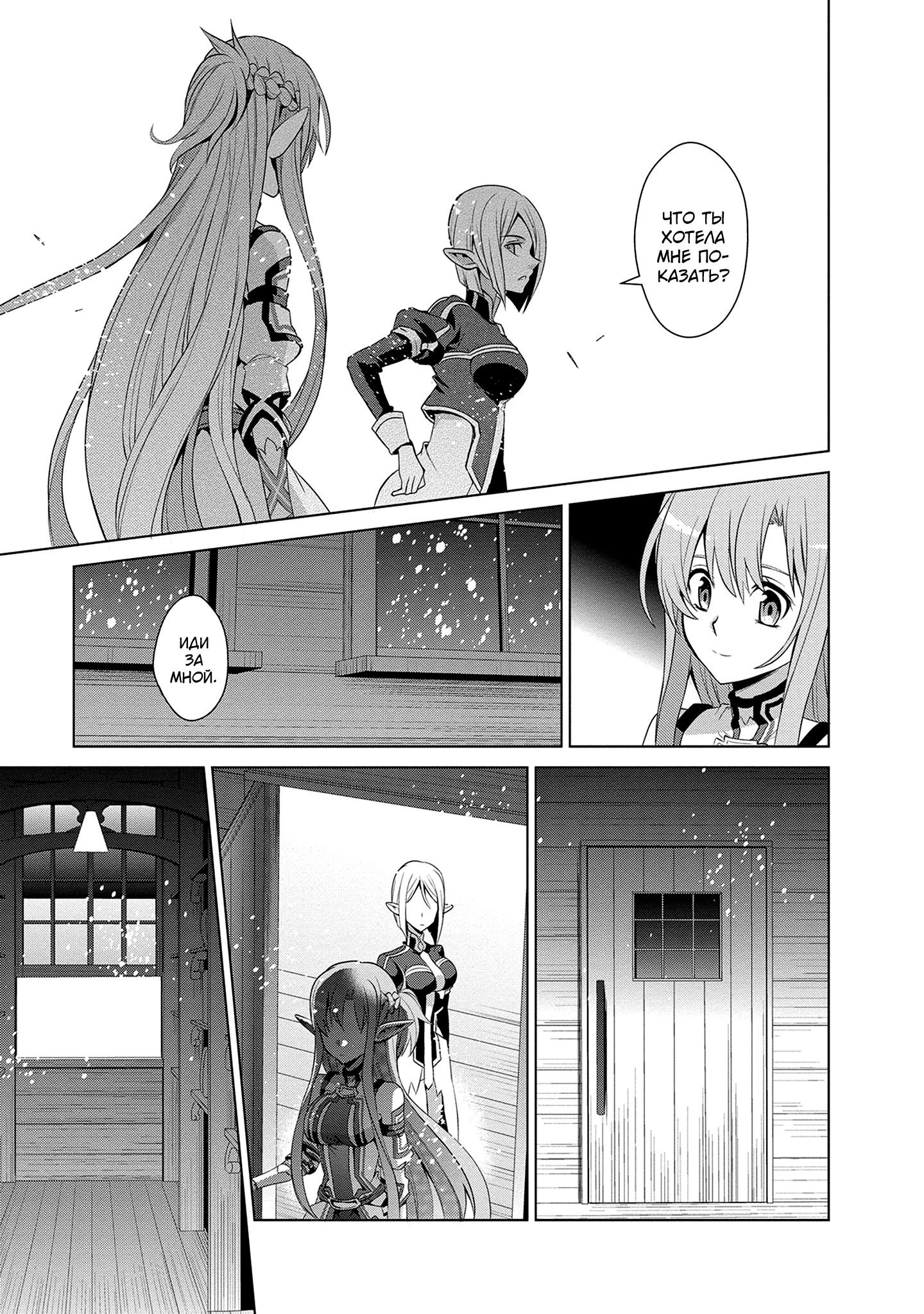 Манга Мастера меча онлайн - Розарий матери - Глава 10 Страница 25