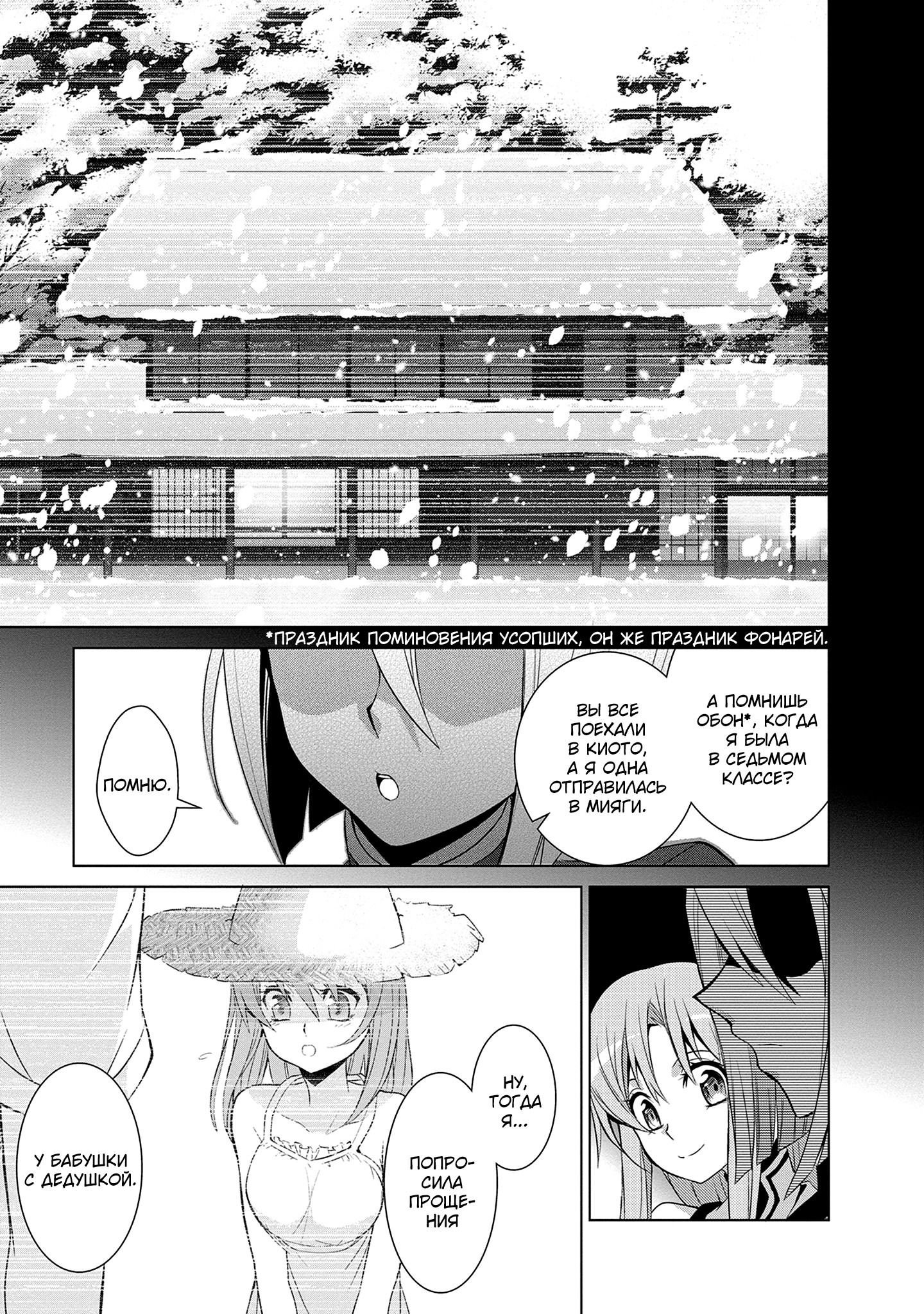 Манга Мастера меча онлайн - Розарий матери - Глава 10 Страница 28