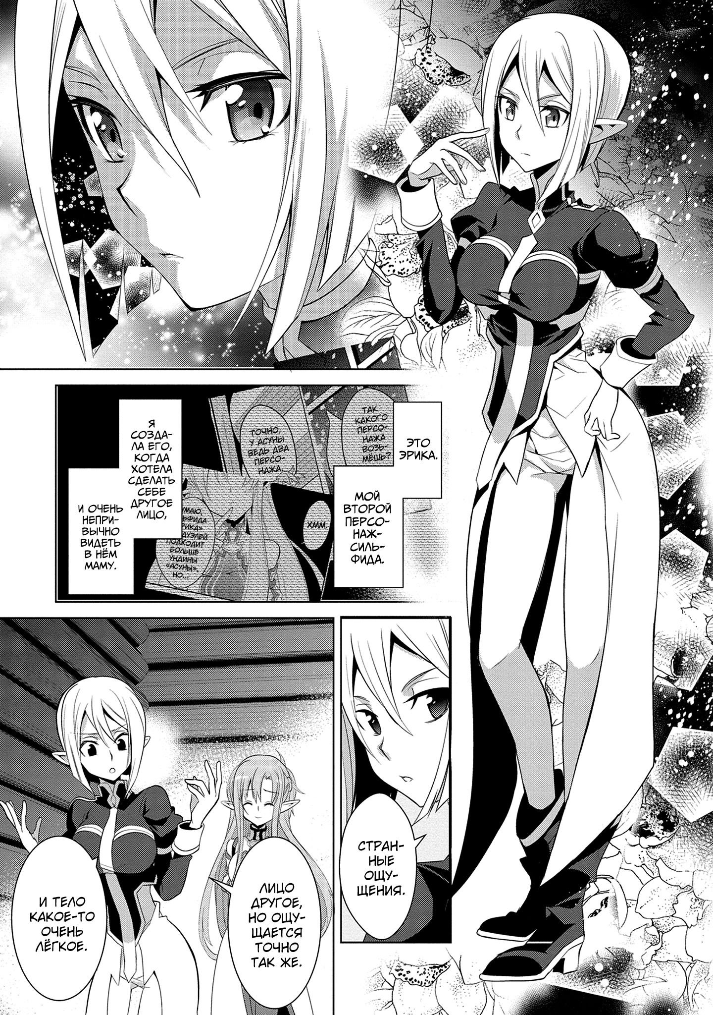 Манга Мастера меча онлайн - Розарий матери - Глава 10 Страница 23