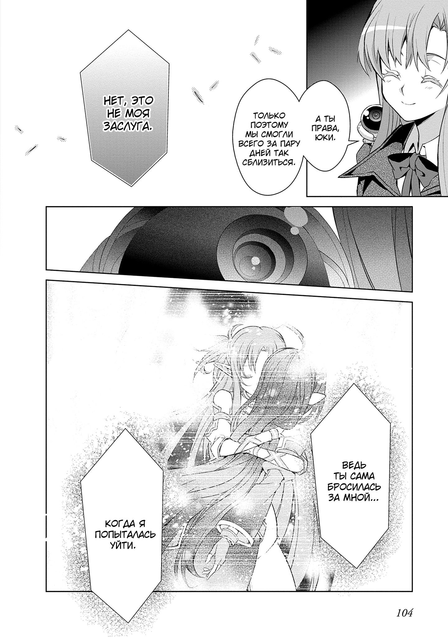 Манга Мастера меча онлайн - Розарий матери - Глава 10 Страница 14