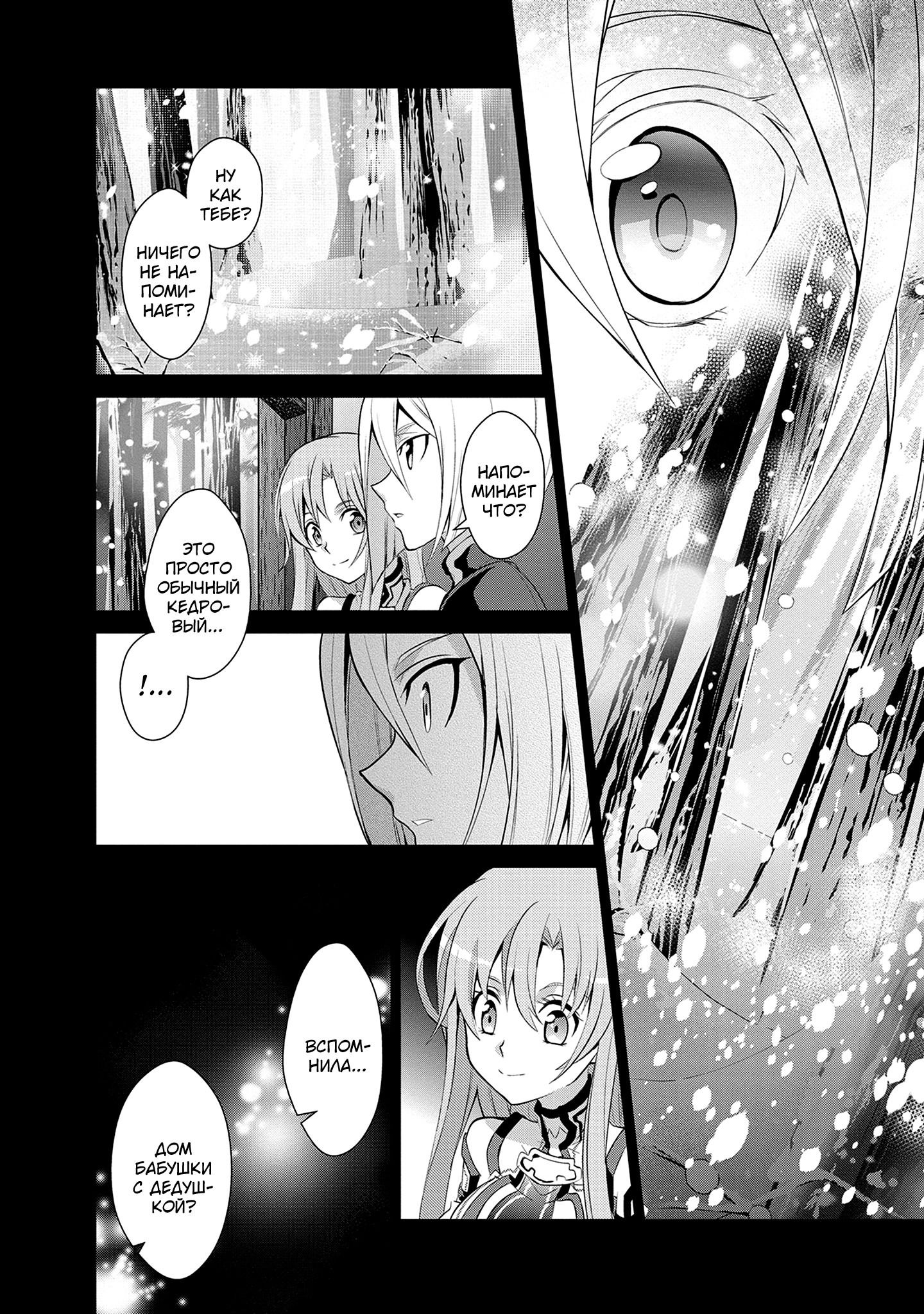 Манга Мастера меча онлайн - Розарий матери - Глава 10 Страница 27