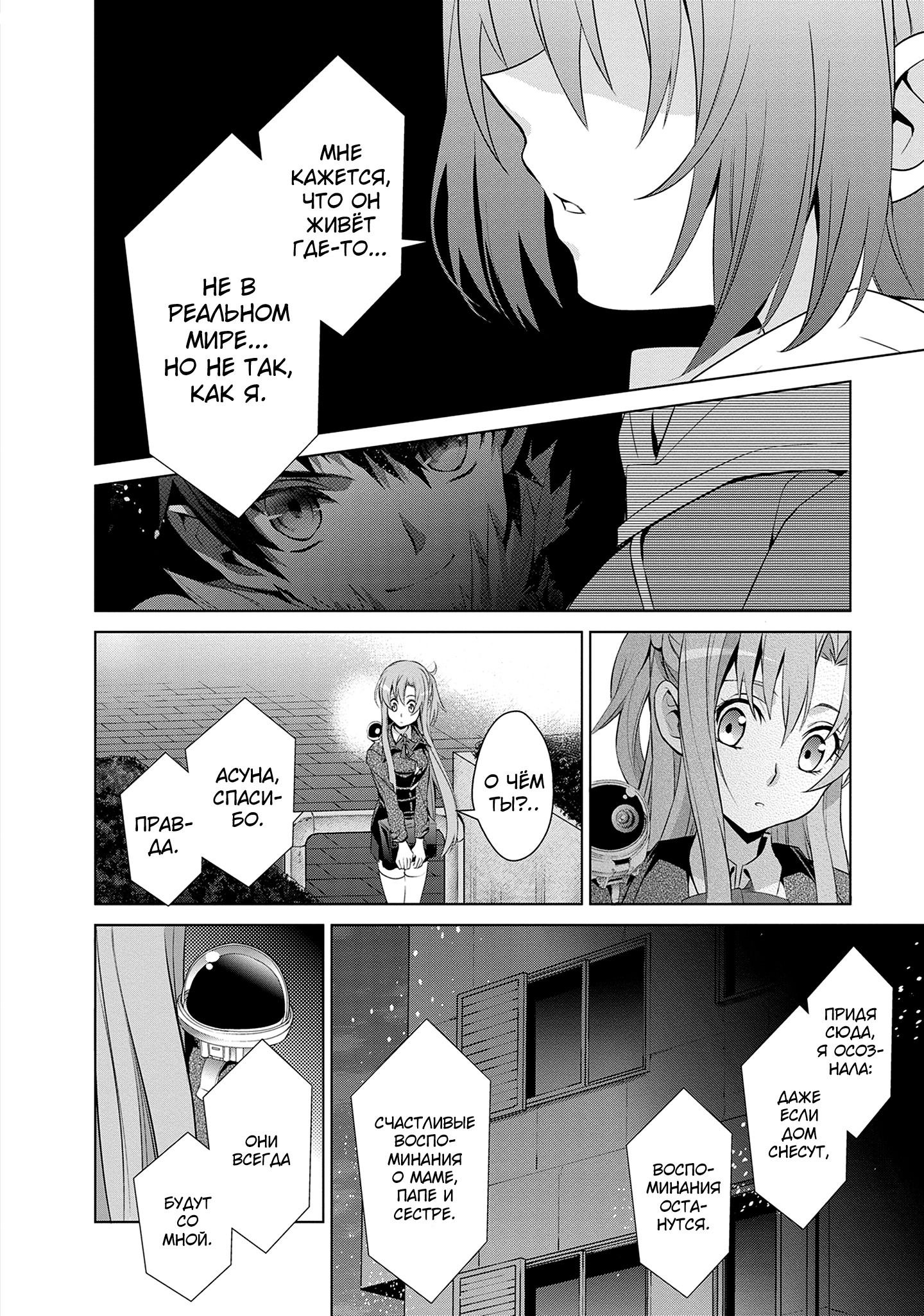 Манга Мастера меча онлайн - Розарий матери - Глава 10 Страница 6