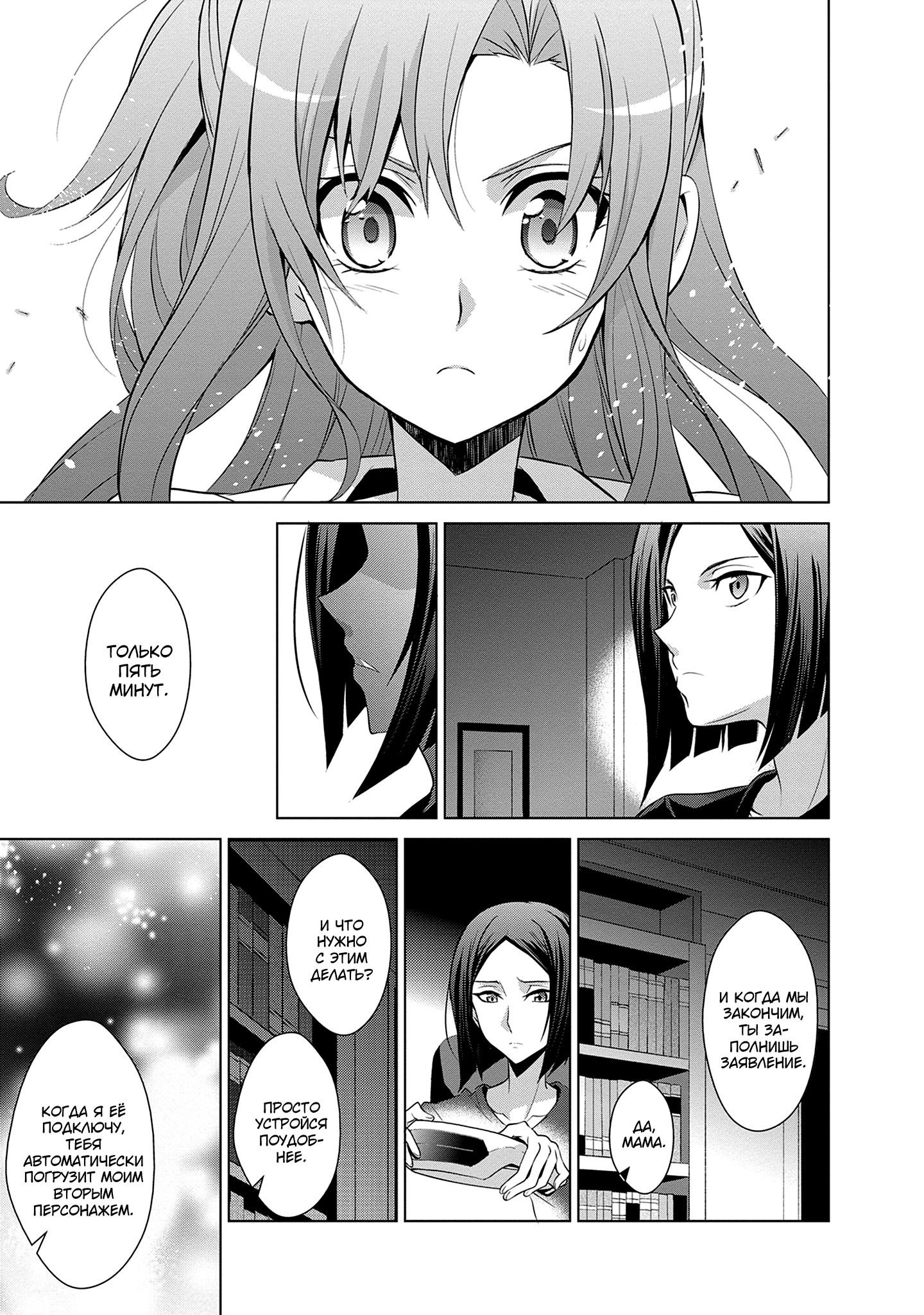 Манга Мастера меча онлайн - Розарий матери - Глава 10 Страница 21