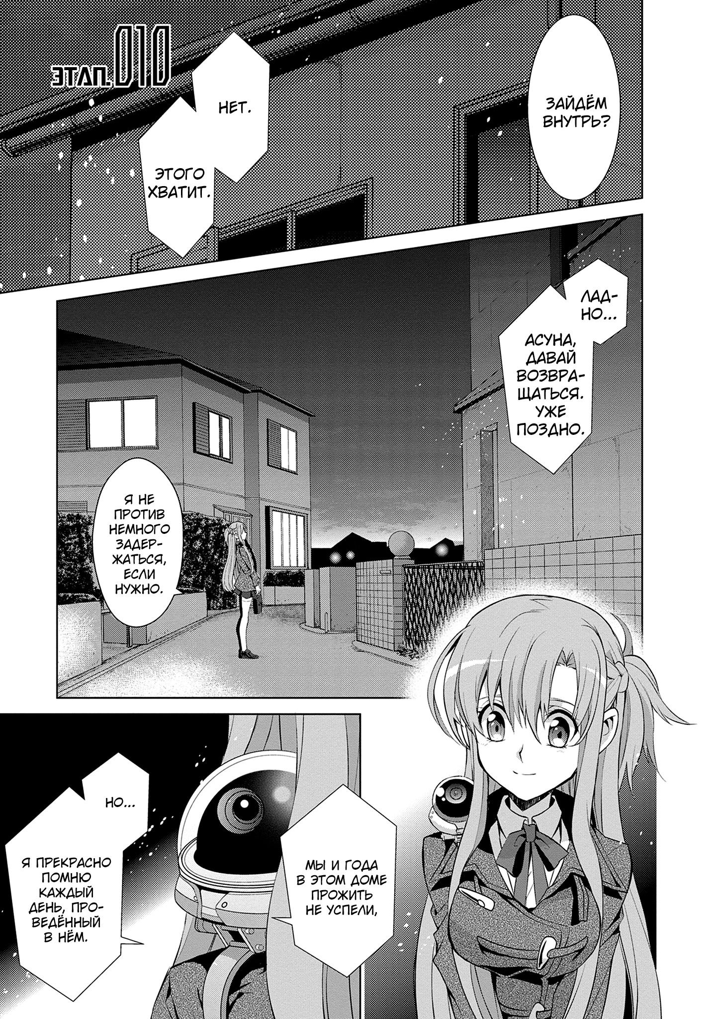 Манга Мастера меча онлайн - Розарий матери - Глава 10 Страница 1