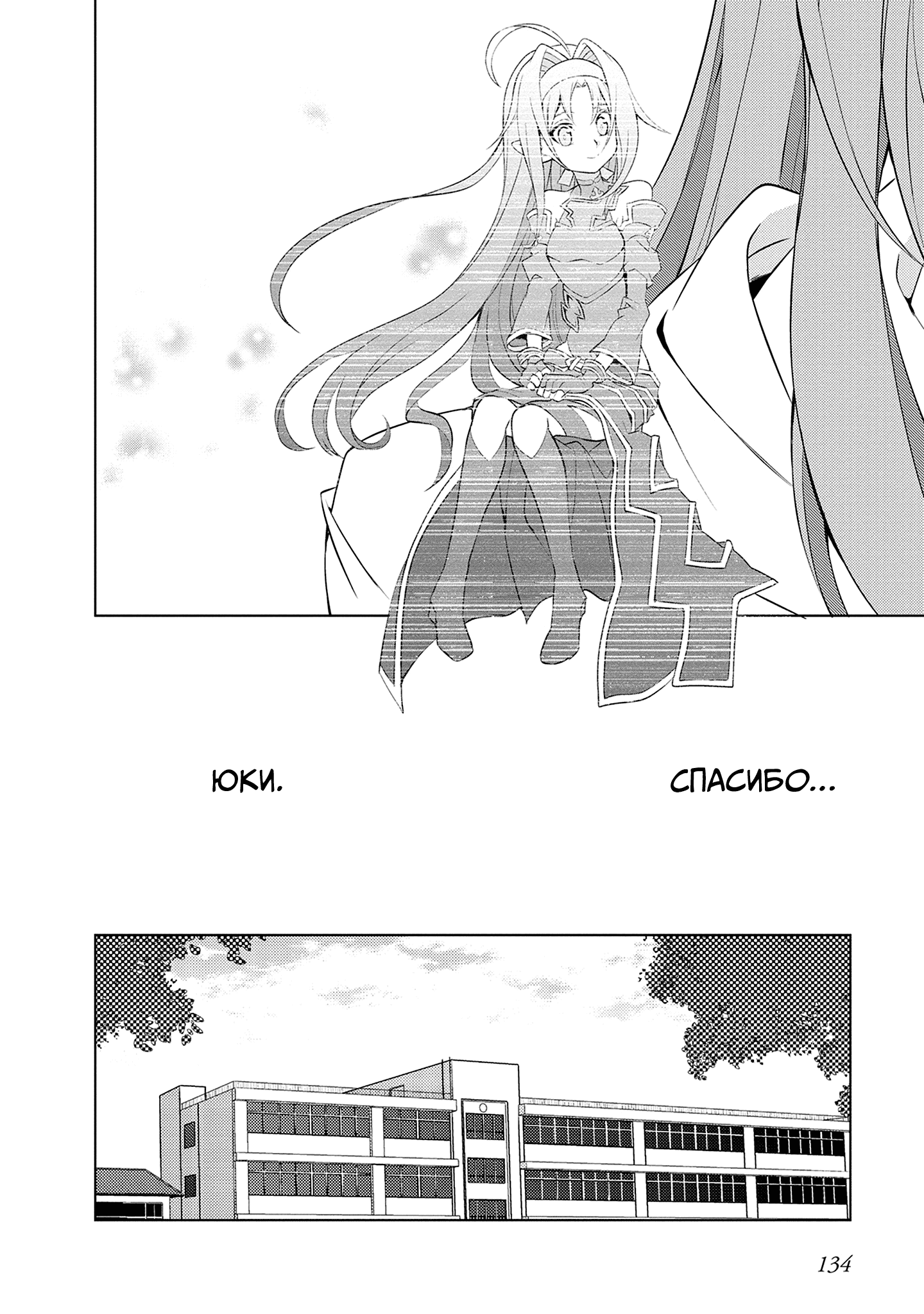 Манга Мастера меча онлайн - Розарий матери - Глава 10 Страница 43