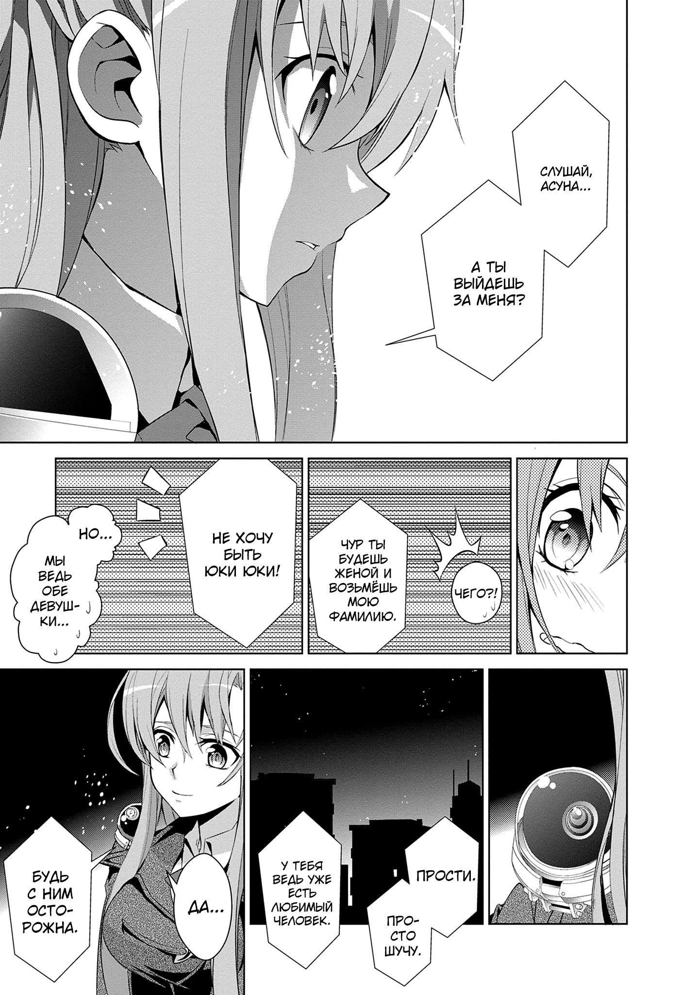 Манга Мастера меча онлайн - Розарий матери - Глава 10 Страница 5