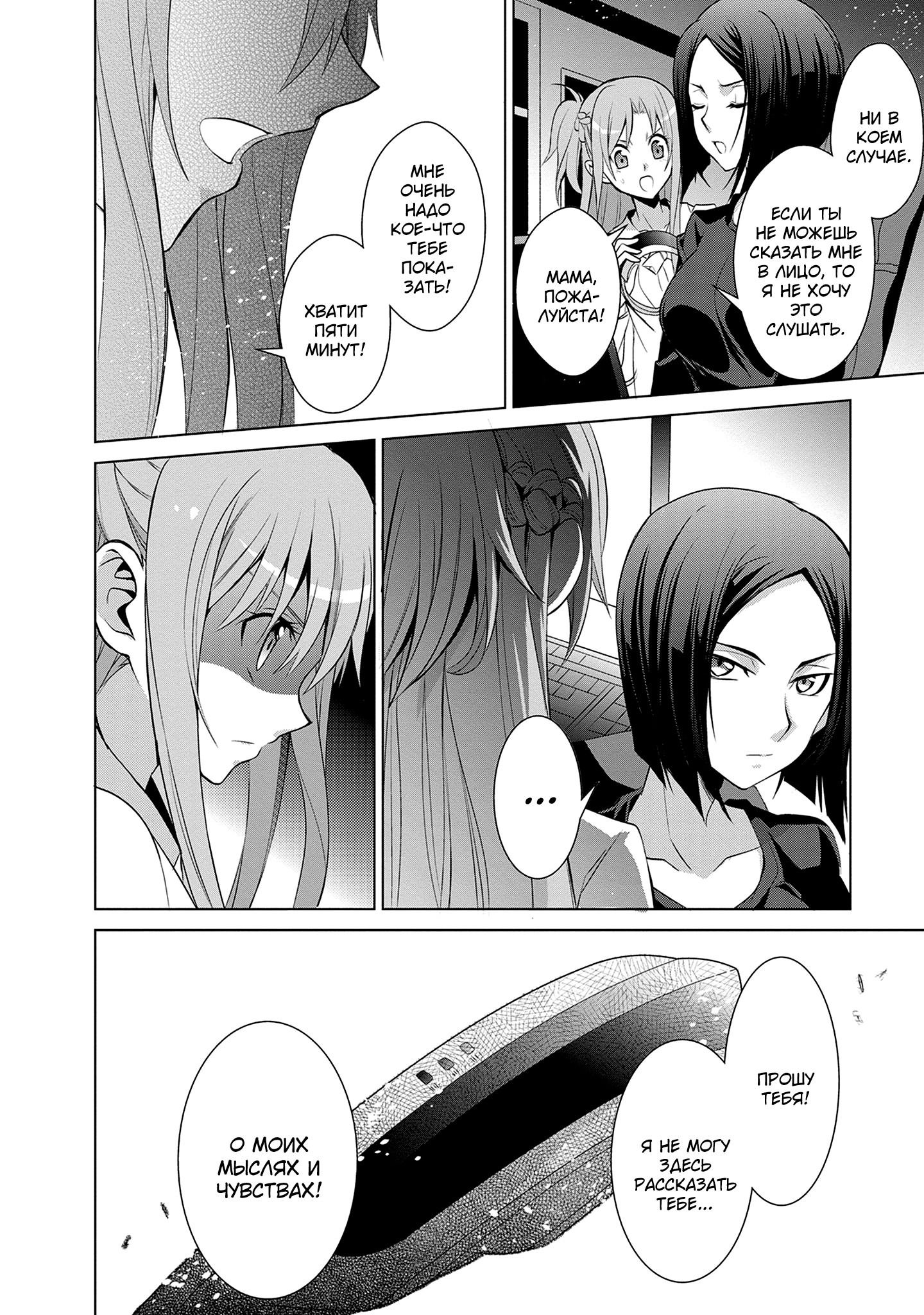 Манга Мастера меча онлайн - Розарий матери - Глава 10 Страница 20