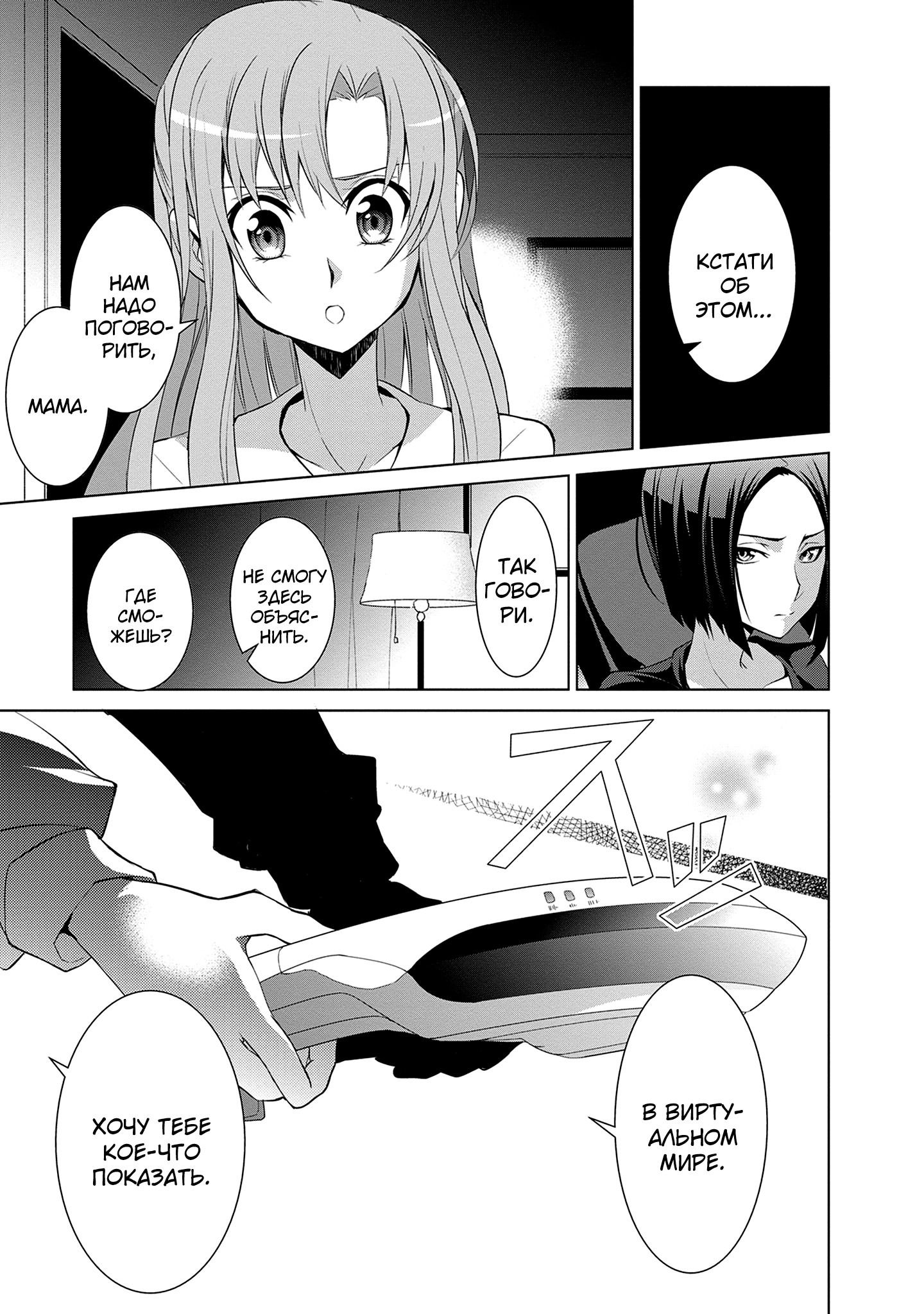 Манга Мастера меча онлайн - Розарий матери - Глава 10 Страница 19