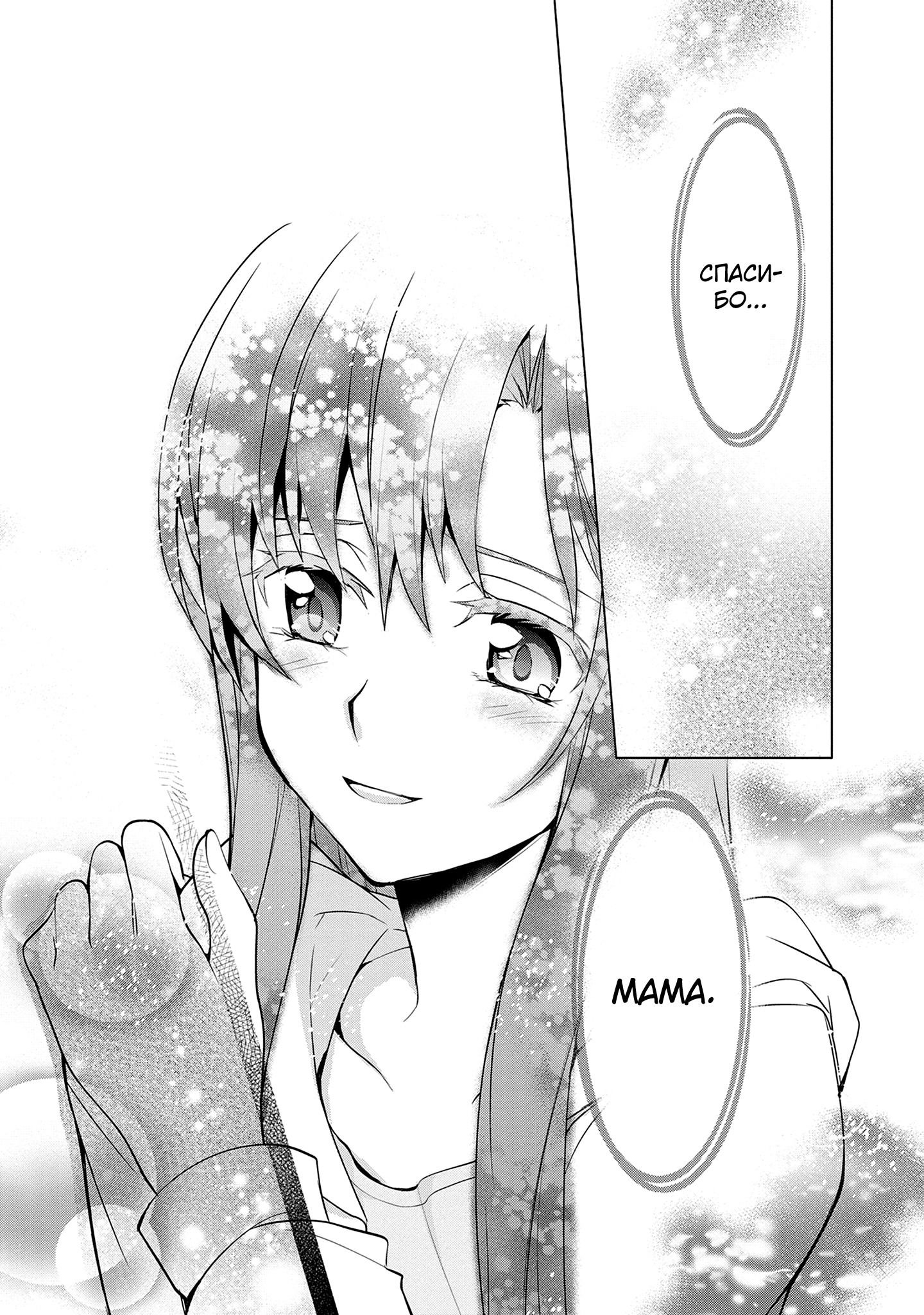 Манга Мастера меча онлайн - Розарий матери - Глава 10 Страница 42