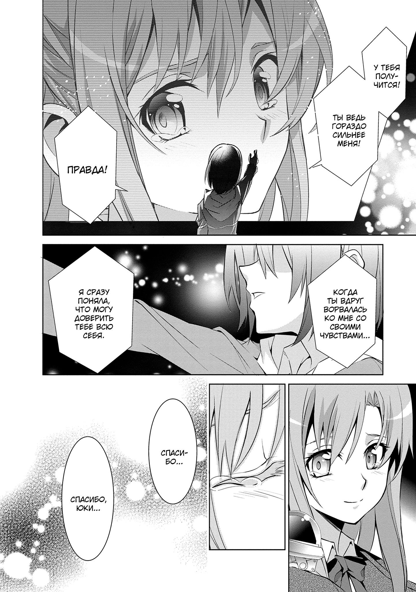 Манга Мастера меча онлайн - Розарий матери - Глава 10 Страница 16