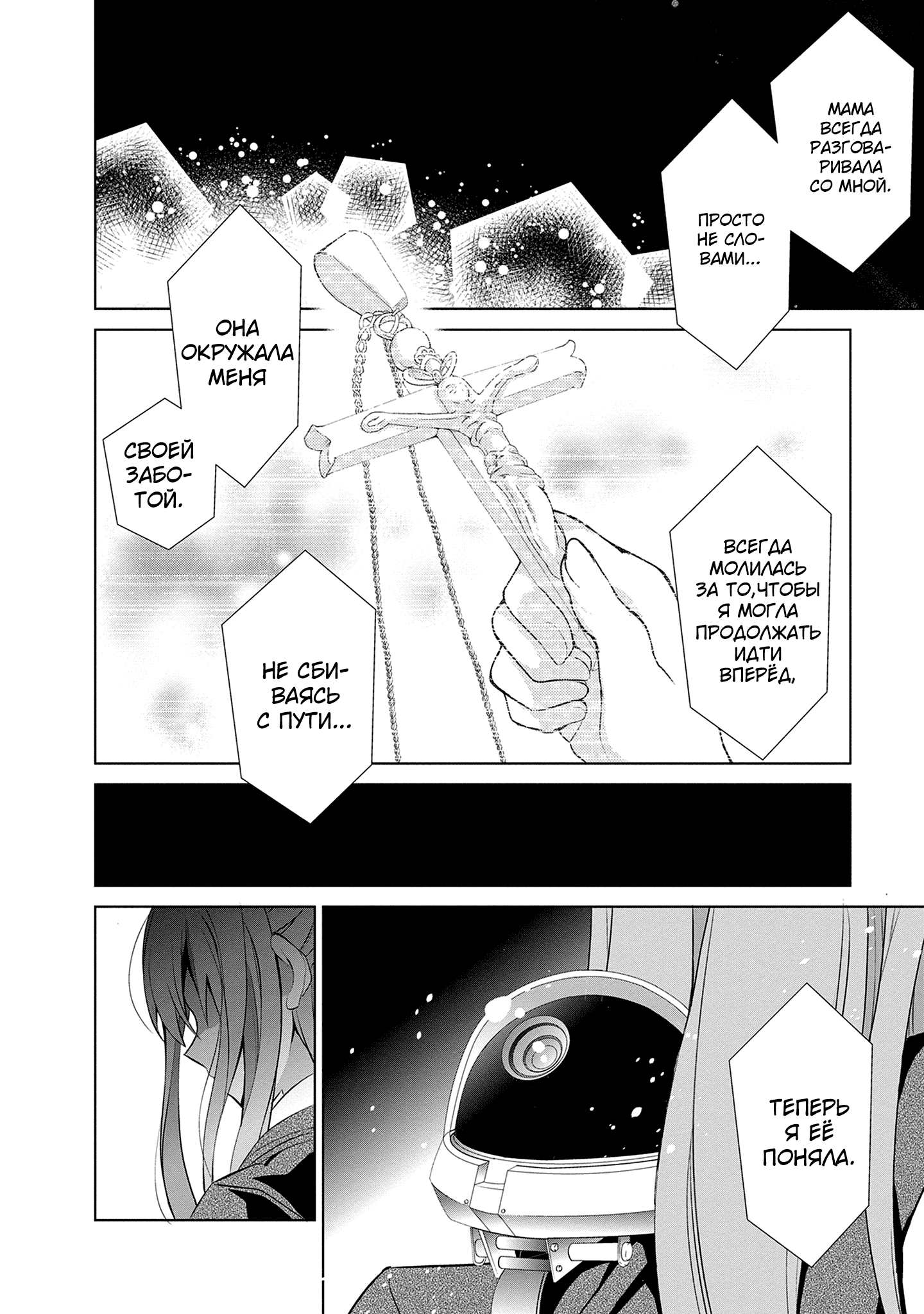 Манга Мастера меча онлайн - Розарий матери - Глава 10 Страница 8