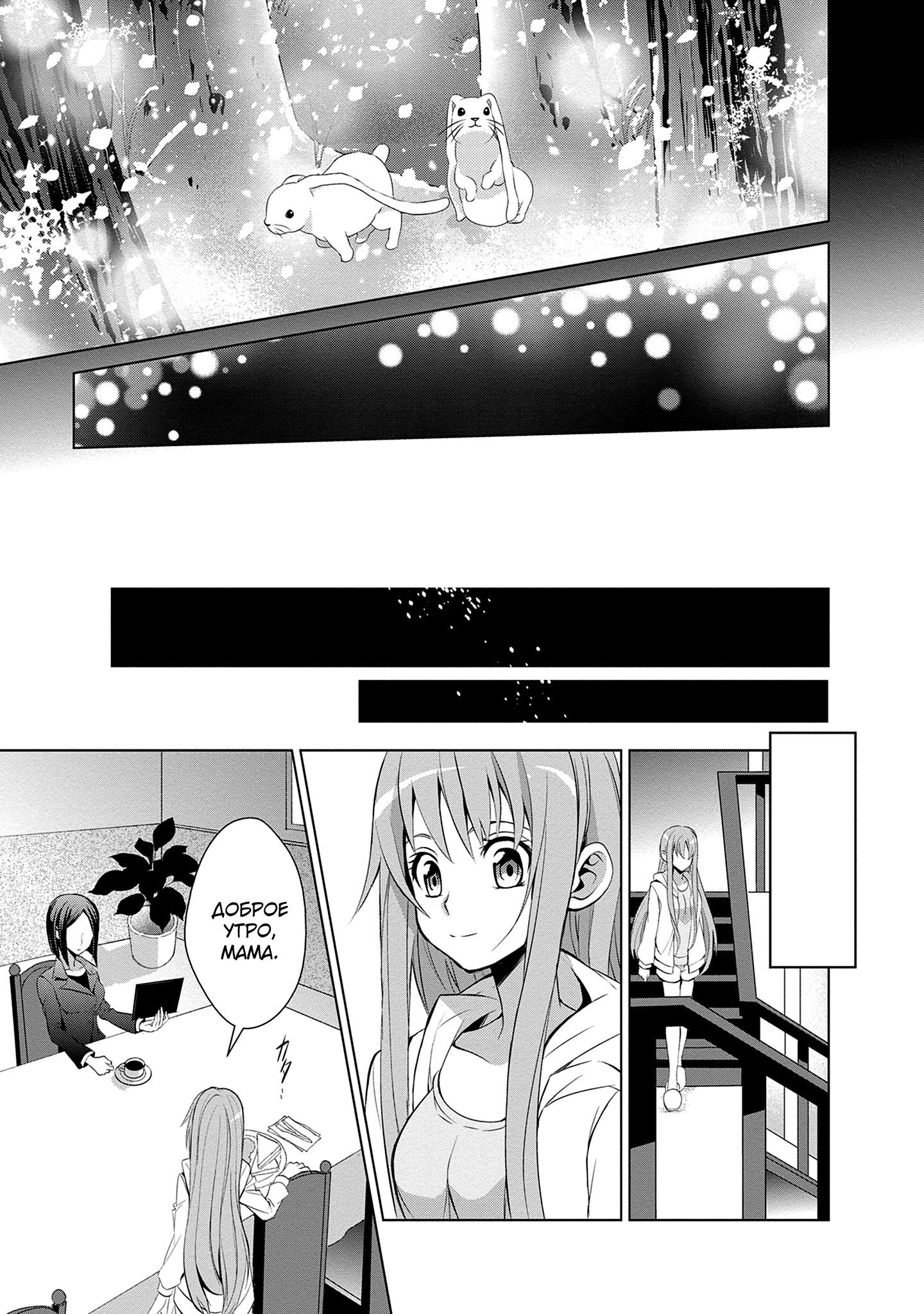 Манга Мастера меча онлайн - Розарий матери - Глава 10 Страница 38