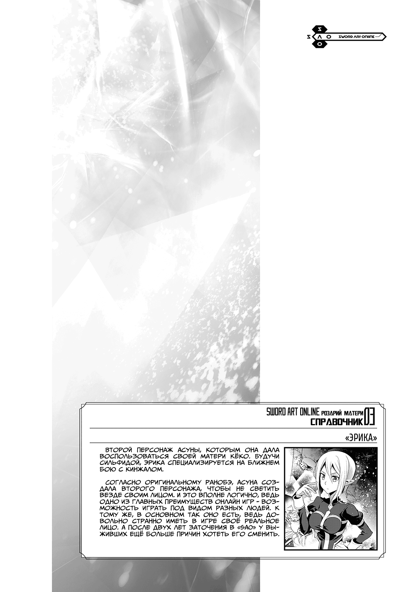 Манга Мастера меча онлайн - Розарий матери - Глава 10 Страница 46