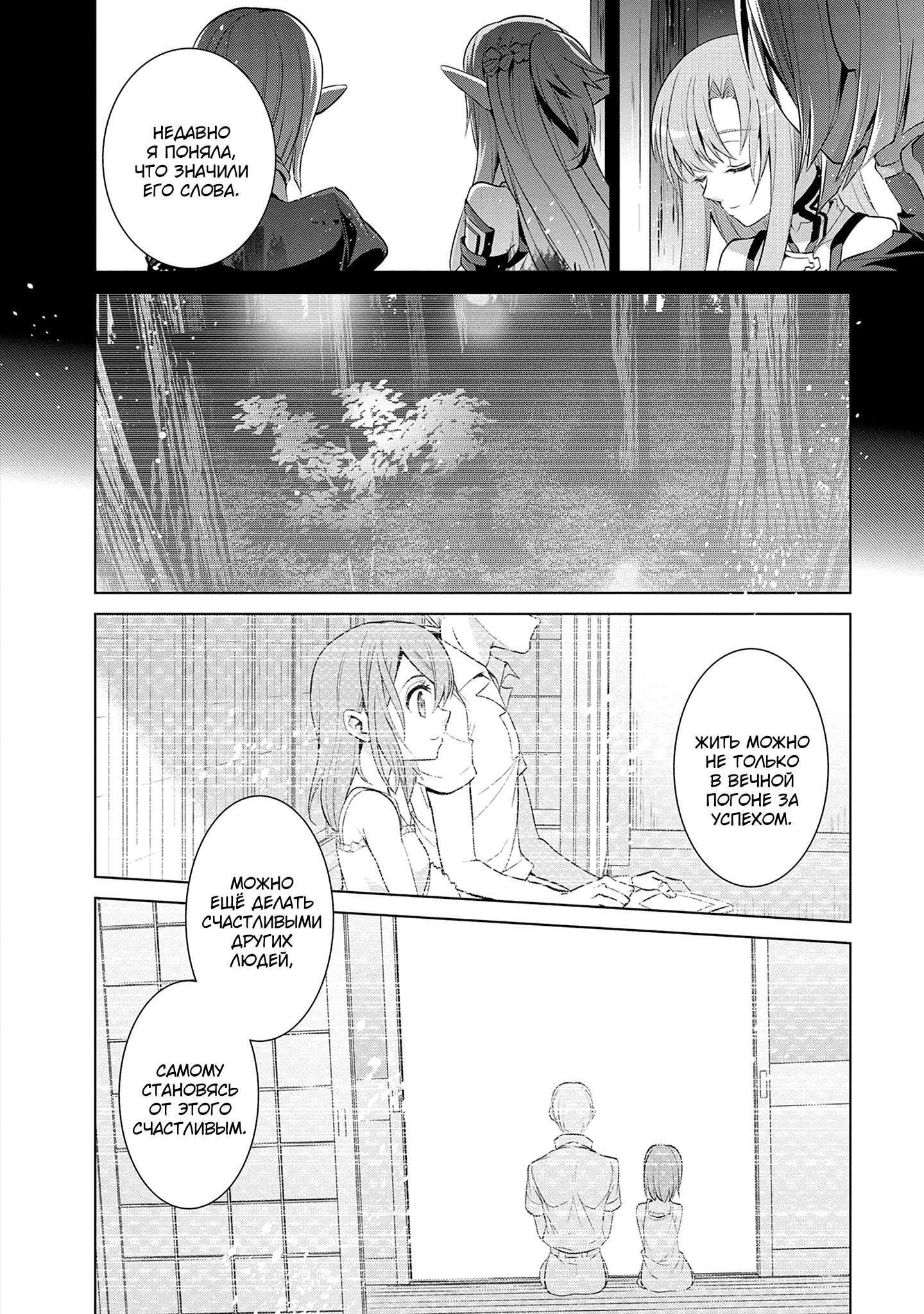 Манга Мастера меча онлайн - Розарий матери - Глава 10 Страница 31