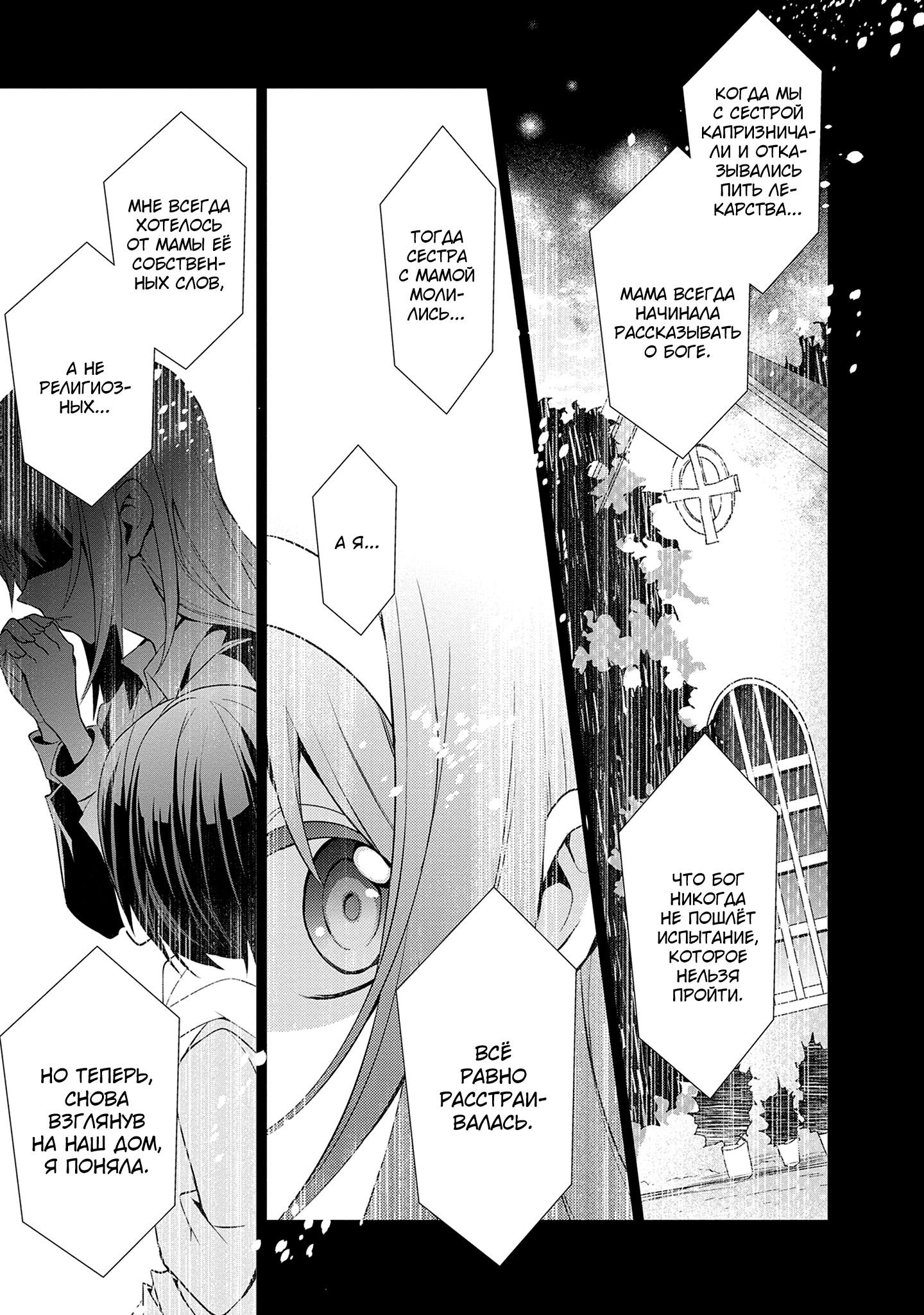 Манга Мастера меча онлайн - Розарий матери - Глава 10 Страница 7