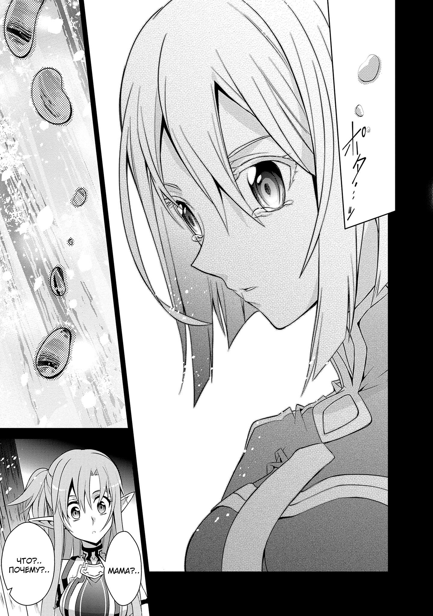 Манга Мастера меча онлайн - Розарий матери - Глава 10 Страница 34