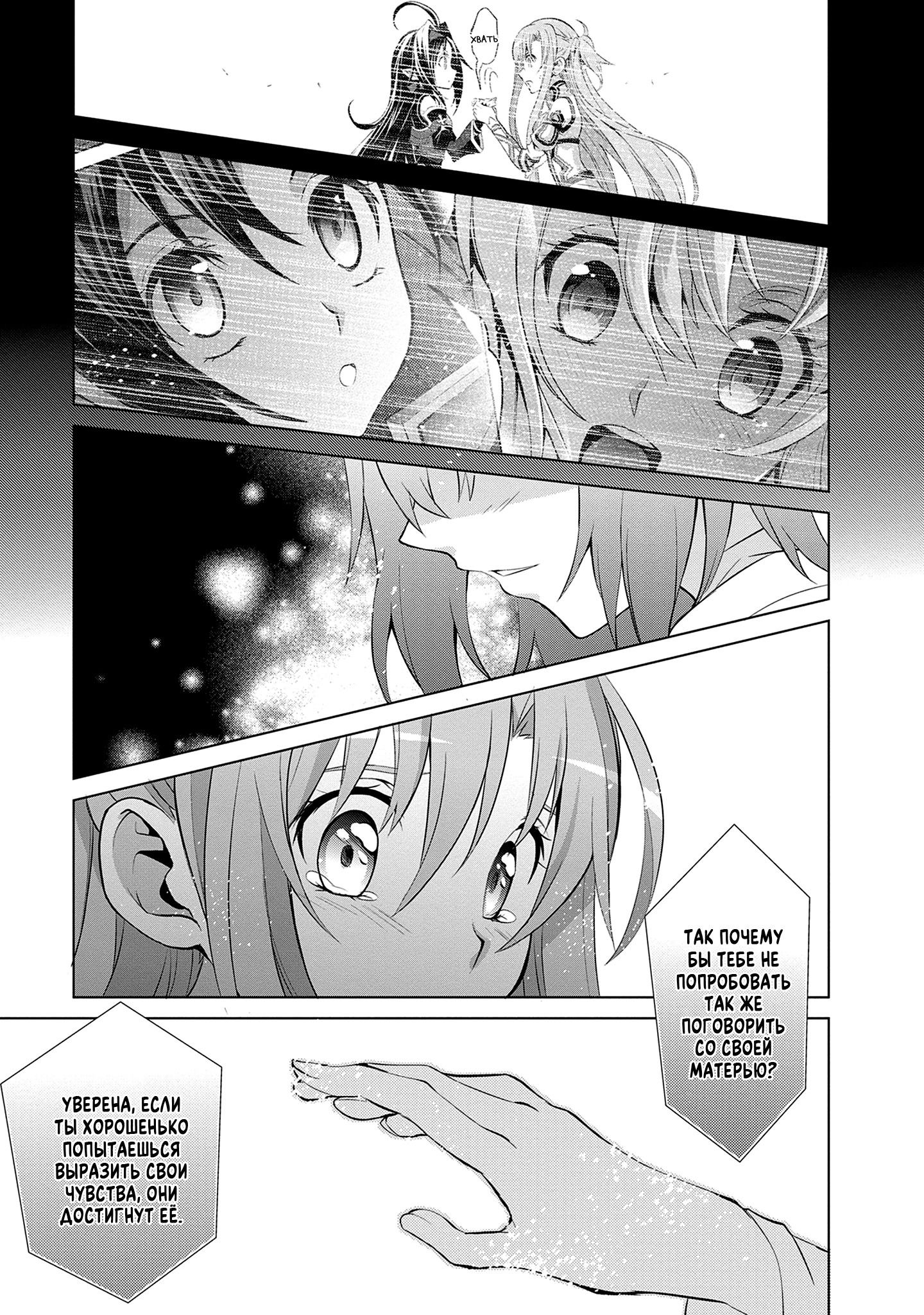Манга Мастера меча онлайн - Розарий матери - Глава 10 Страница 15