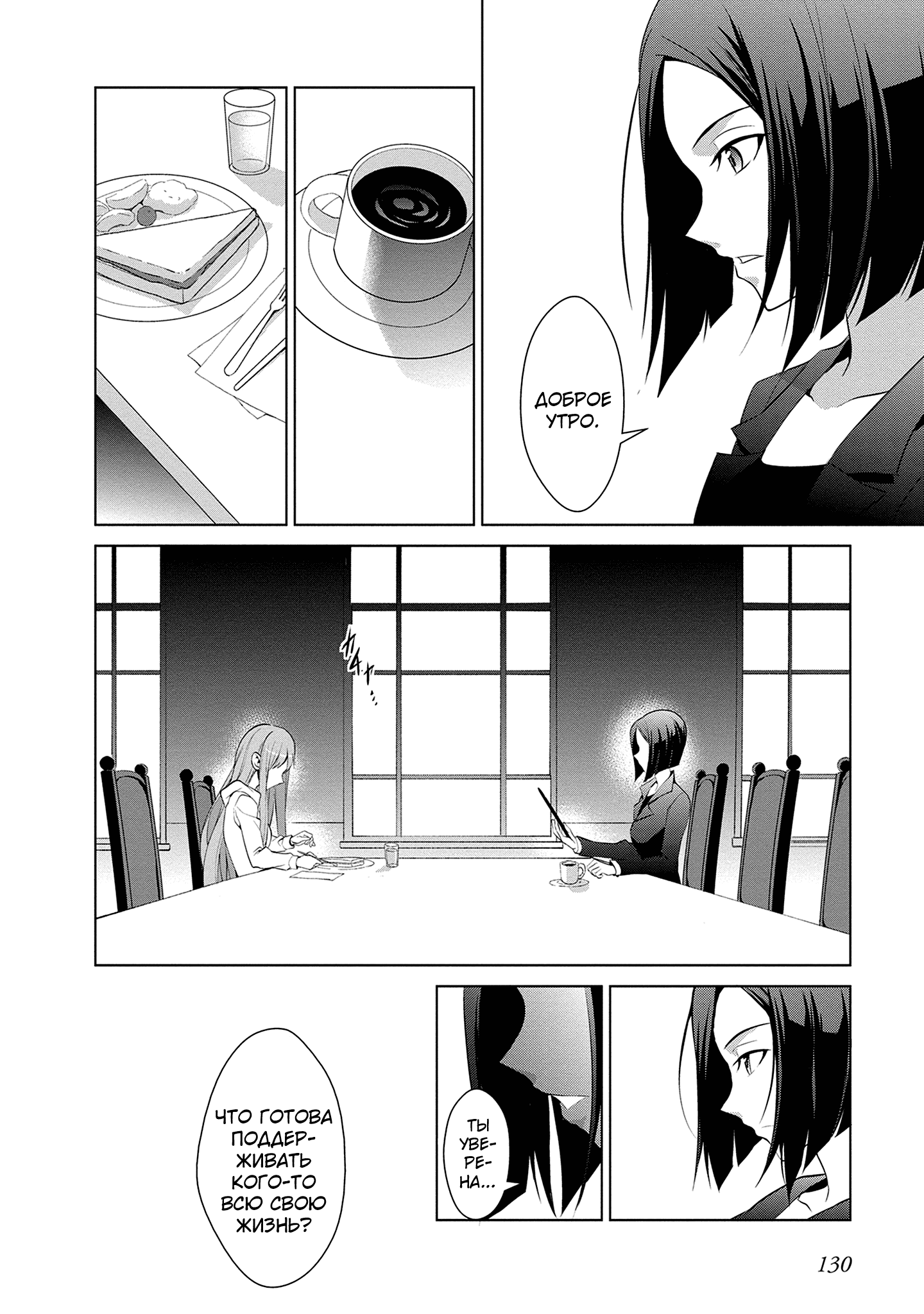 Манга Мастера меча онлайн - Розарий матери - Глава 10 Страница 39