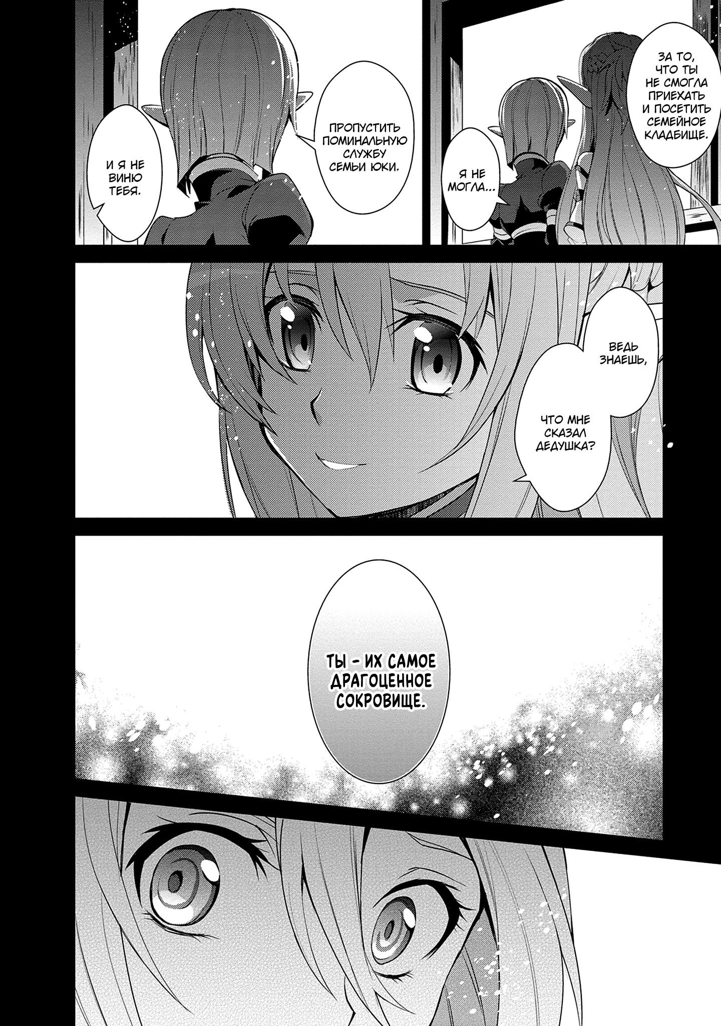 Манга Мастера меча онлайн - Розарий матери - Глава 10 Страница 29