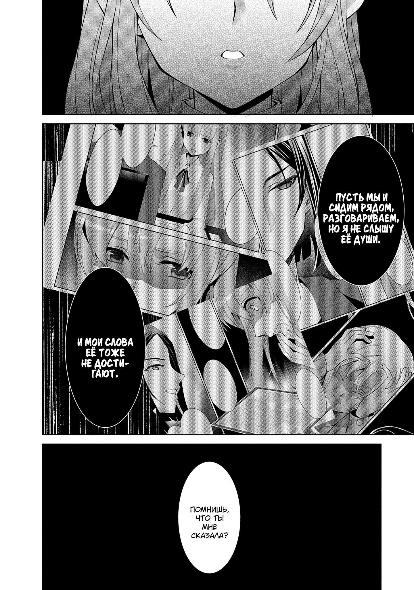 Манга Мастера меча онлайн - Розарий матери - Глава 10 Страница 10