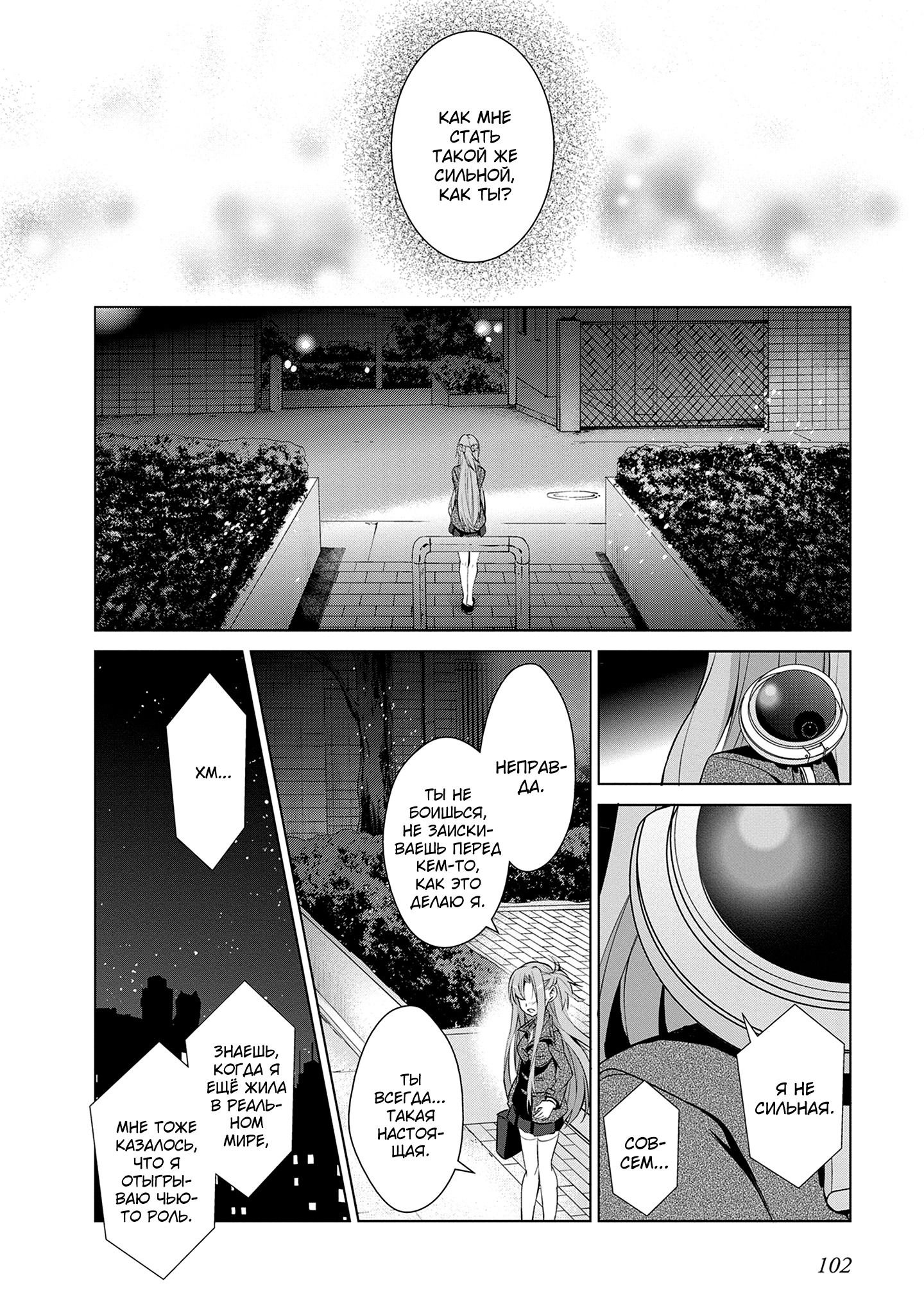 Манга Мастера меча онлайн - Розарий матери - Глава 10 Страница 12