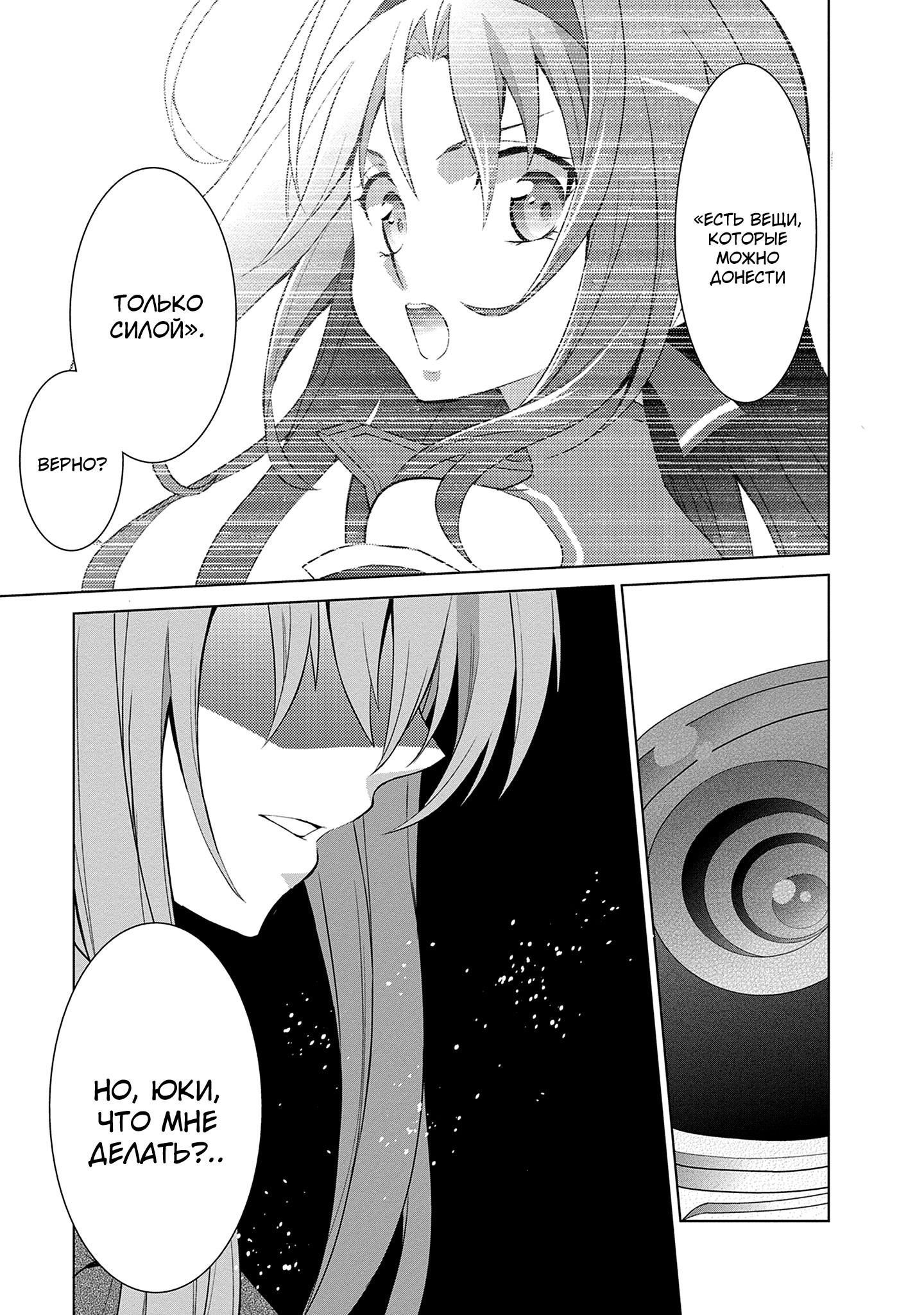 Манга Мастера меча онлайн - Розарий матери - Глава 10 Страница 11