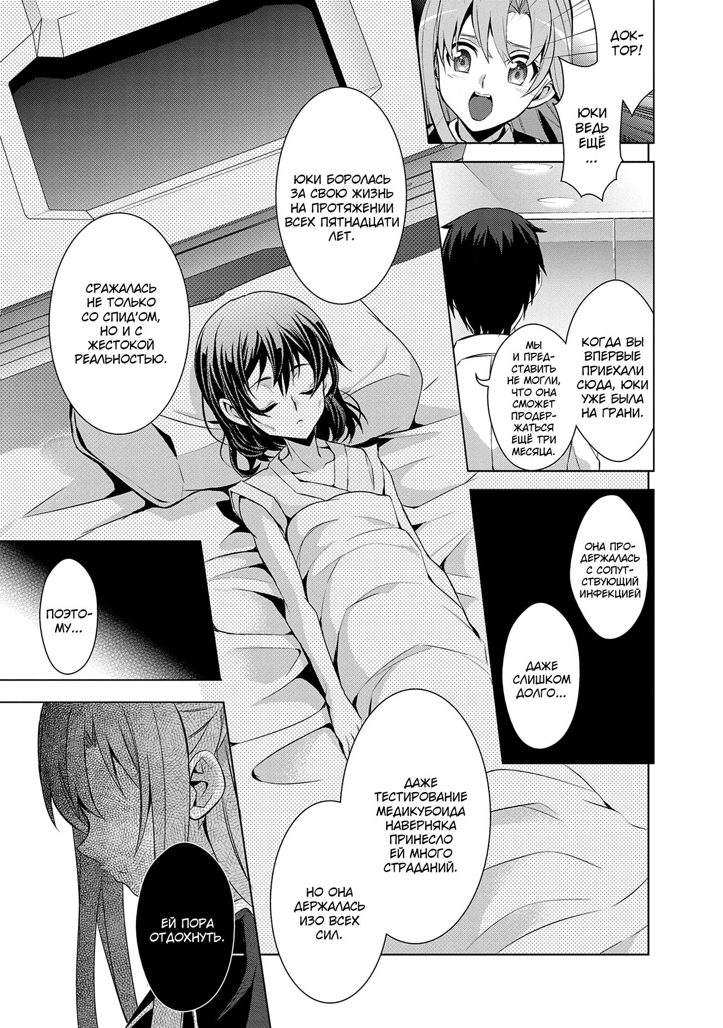 Манга Мастера меча онлайн - Розарий матери - Глава 12 Страница 5