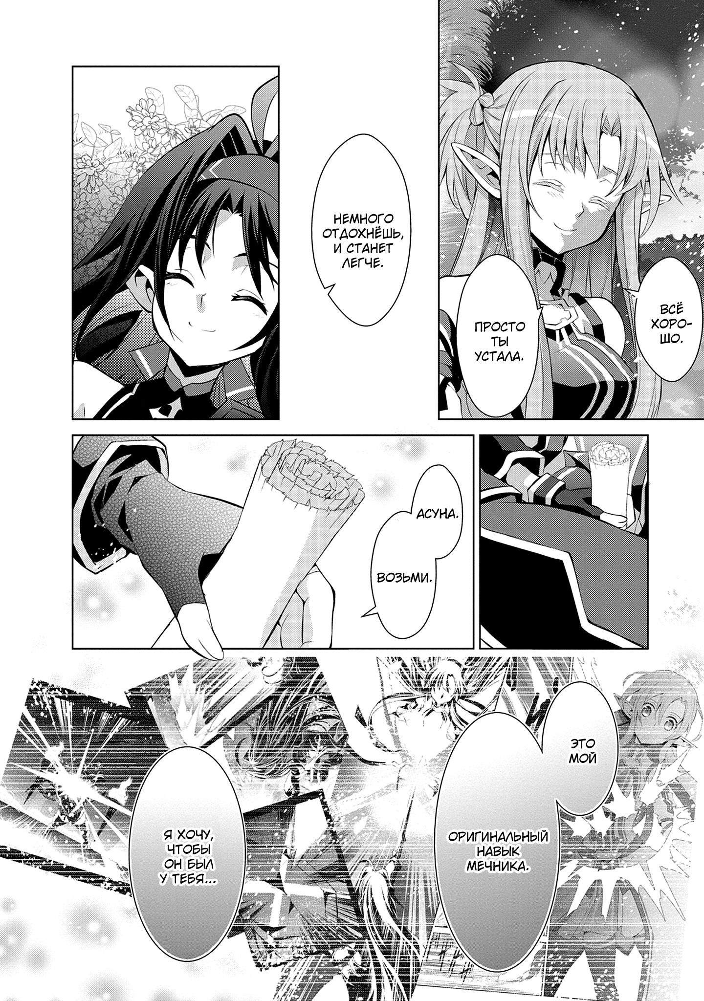 Манга Мастера меча онлайн - Розарий матери - Глава 12 Страница 19