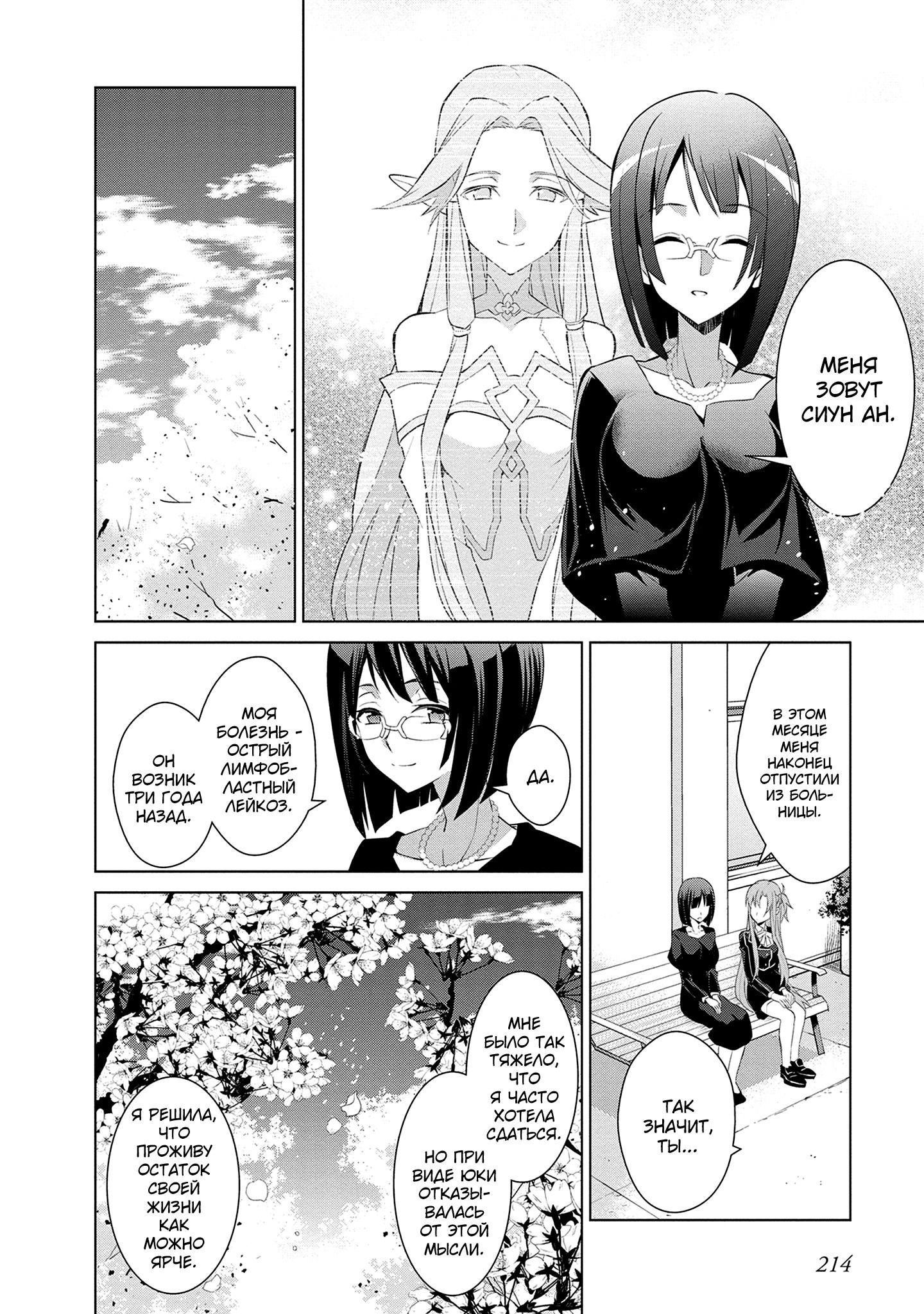 Манга Мастера меча онлайн - Розарий матери - Глава 12 Страница 43