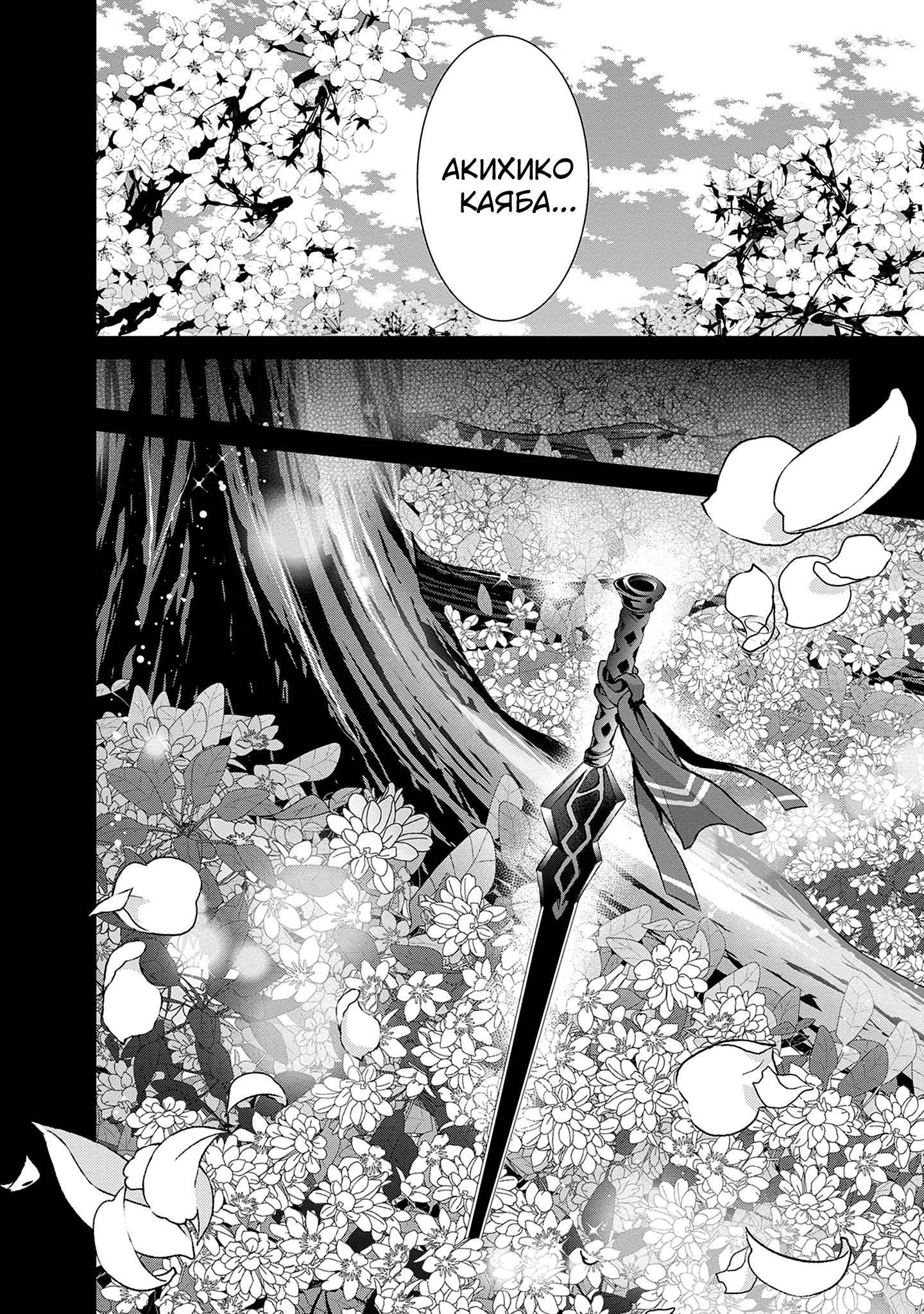 Манга Мастера меча онлайн - Розарий матери - Глава 12 Страница 49