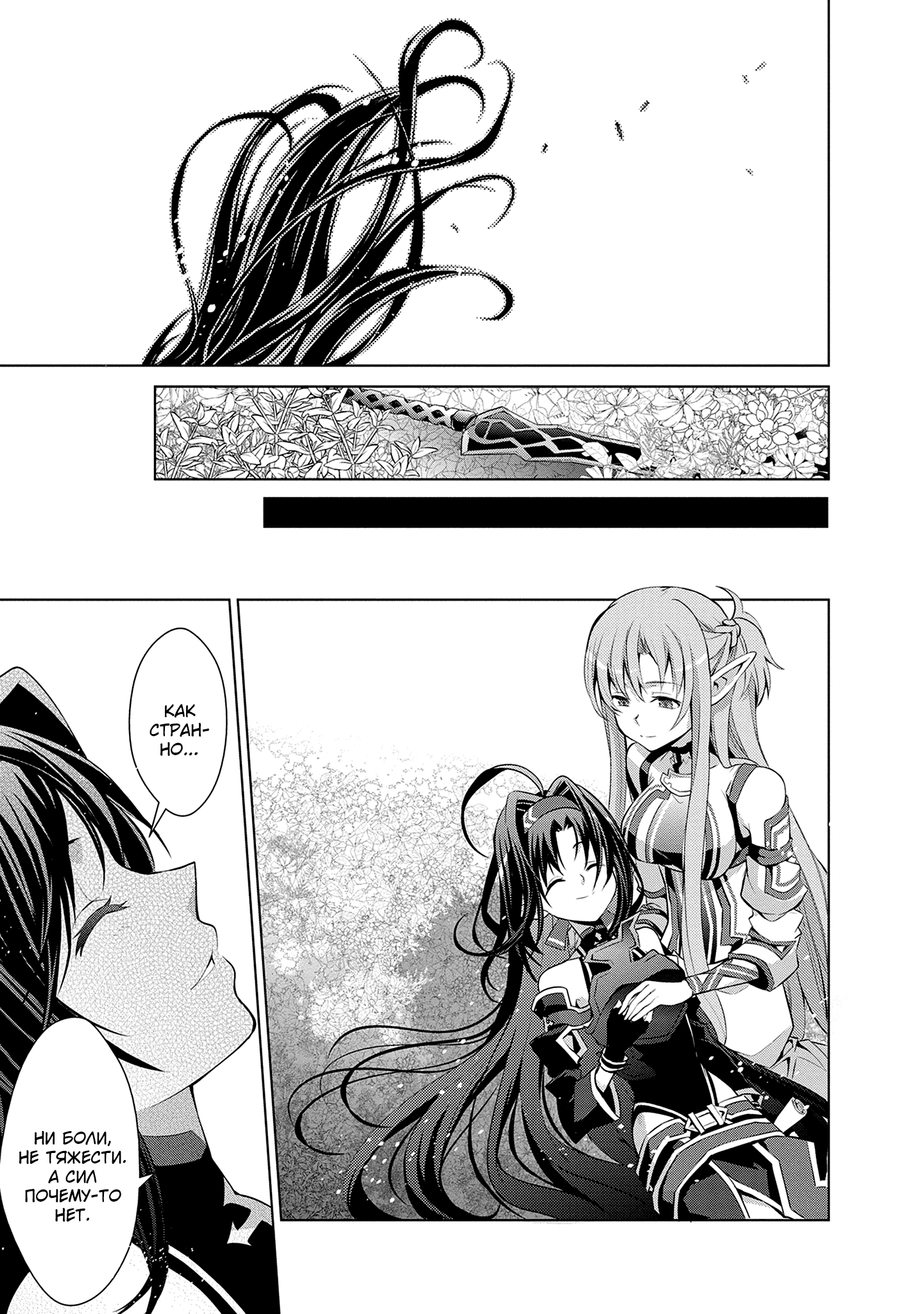 Манга Мастера меча онлайн - Розарий матери - Глава 12 Страница 18