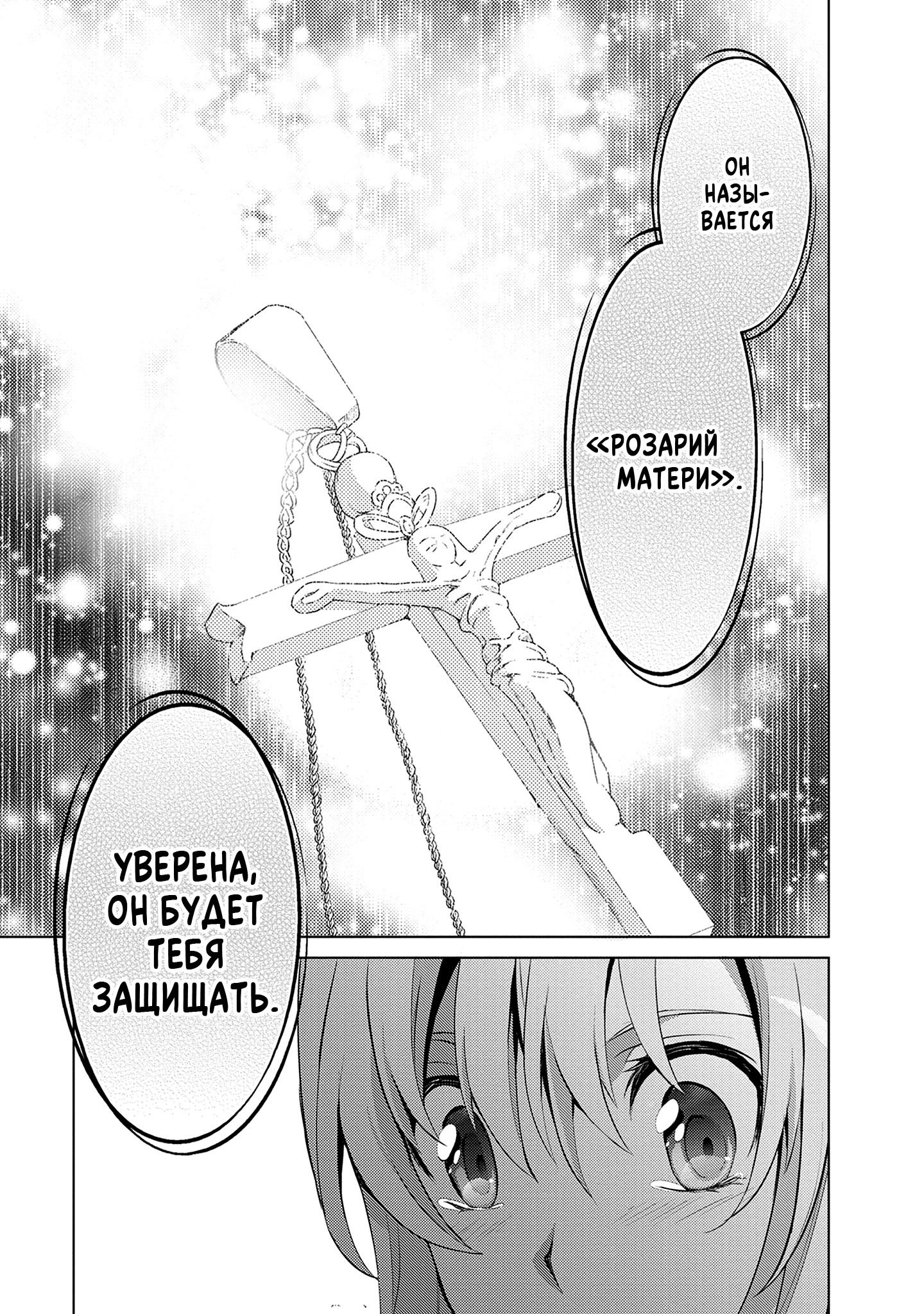 Манга Мастера меча онлайн - Розарий матери - Глава 12 Страница 20