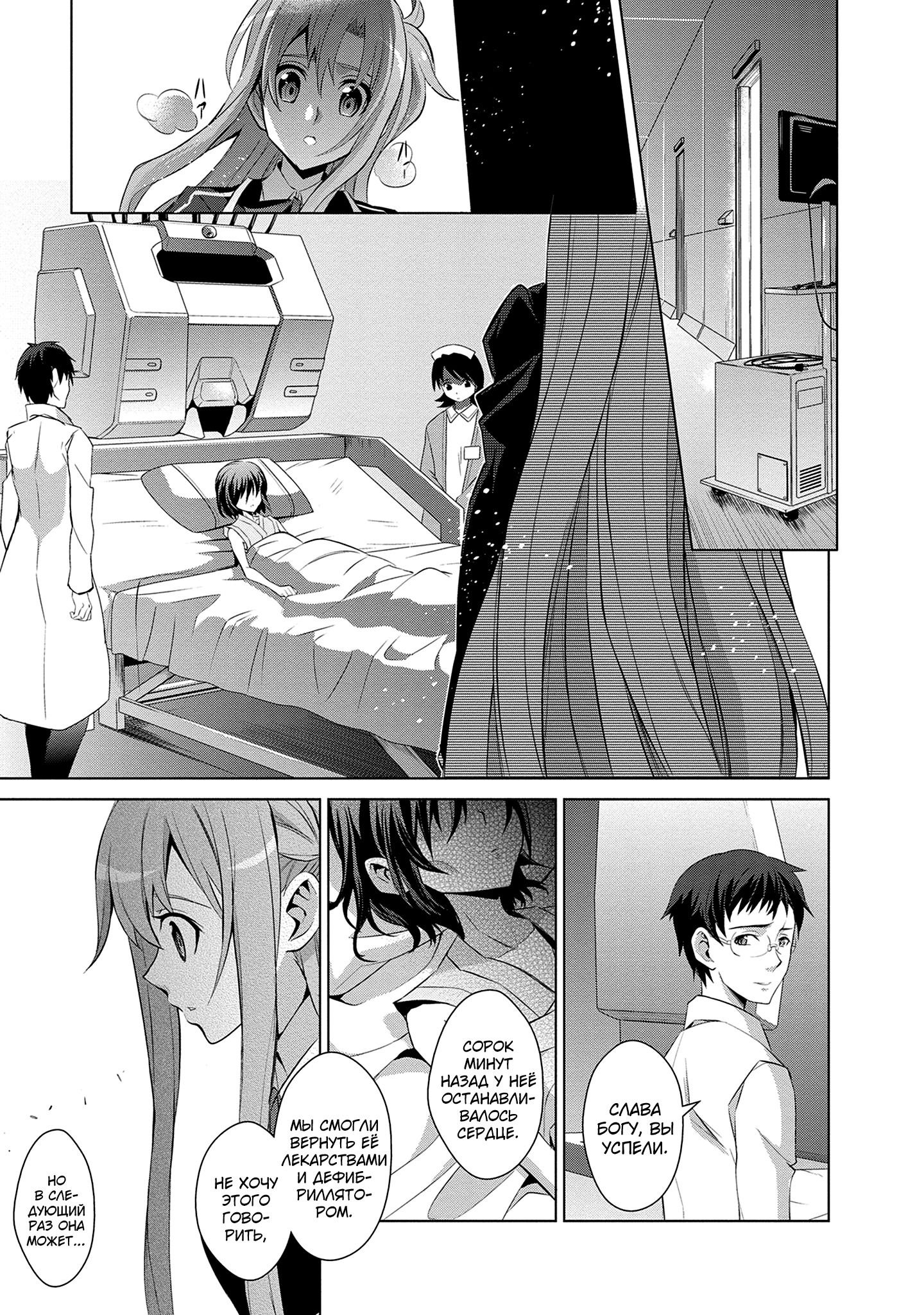 Манга Мастера меча онлайн - Розарий матери - Глава 12 Страница 3