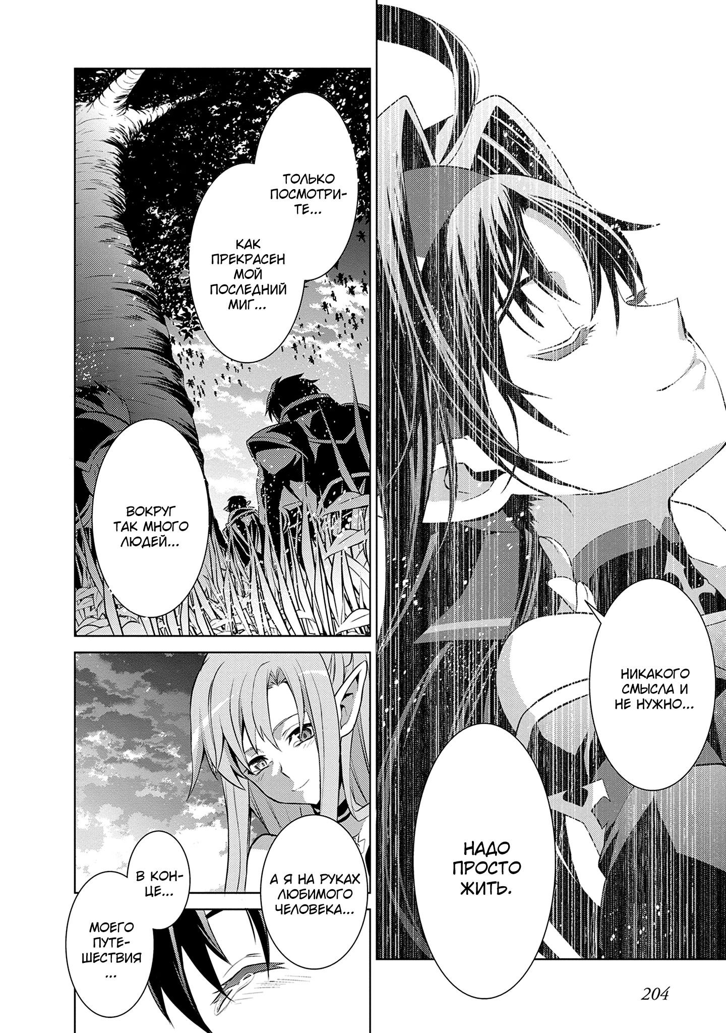 Манга Мастера меча онлайн - Розарий матери - Глава 12 Страница 34